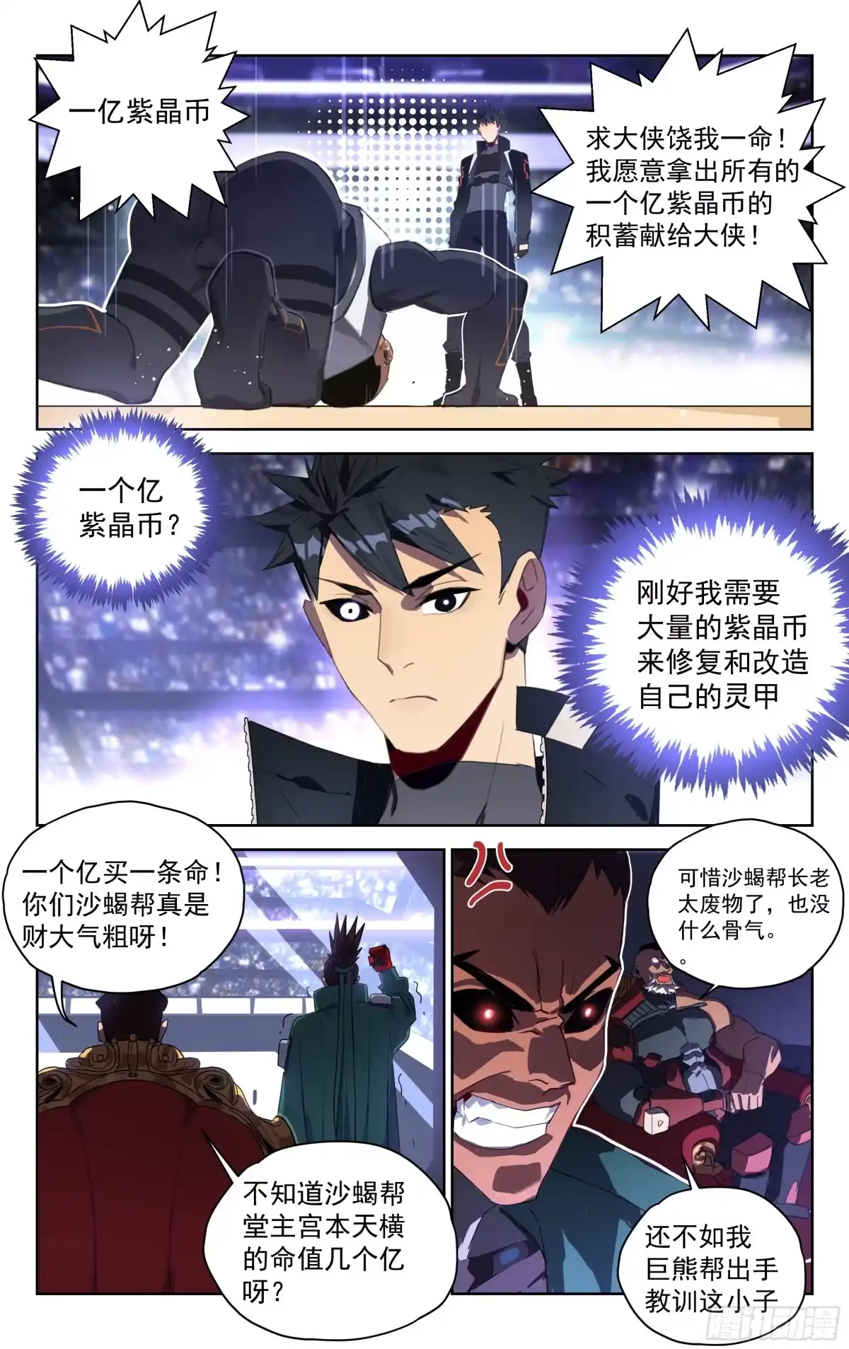 《灵能兵王》30.偷袭 第9页