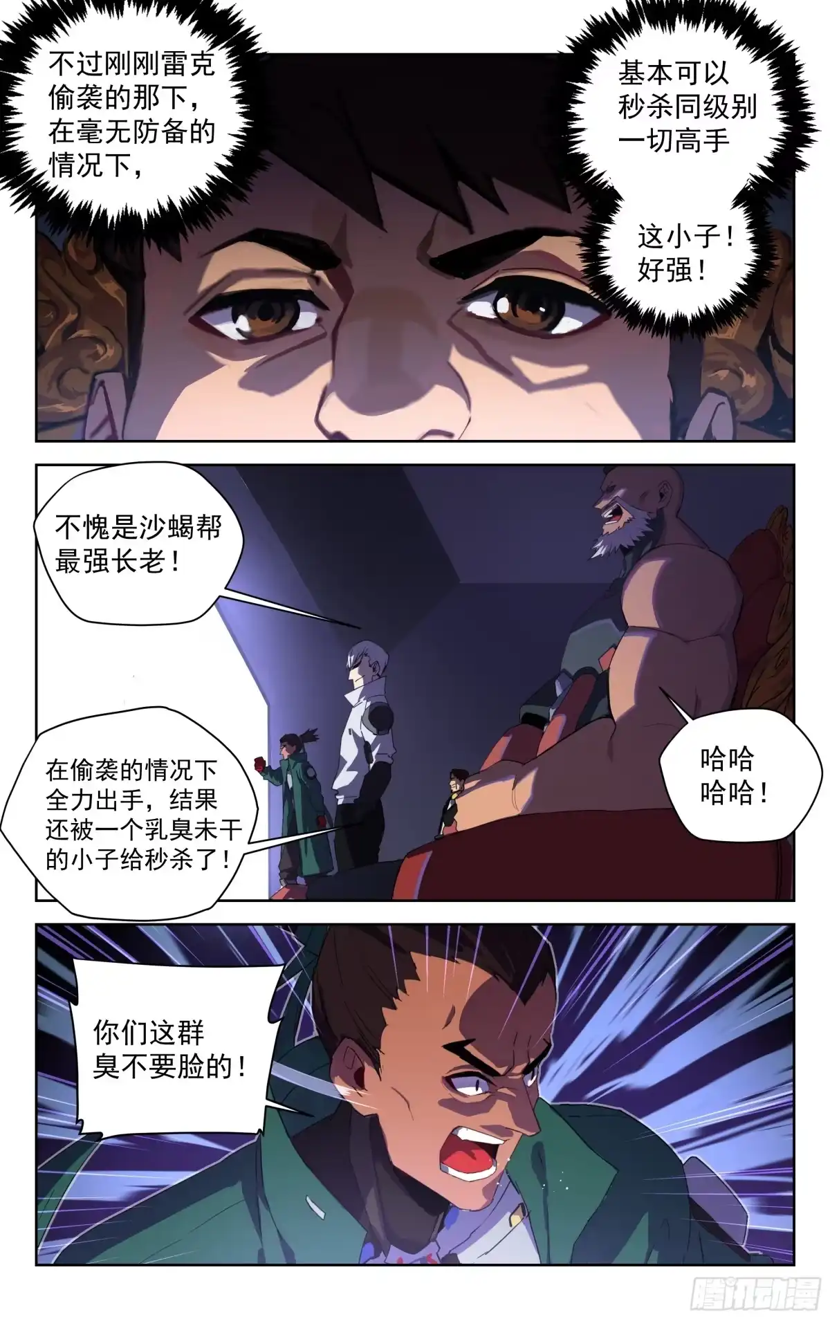 《灵能兵王》31.北极巨熊（上） 第4页
