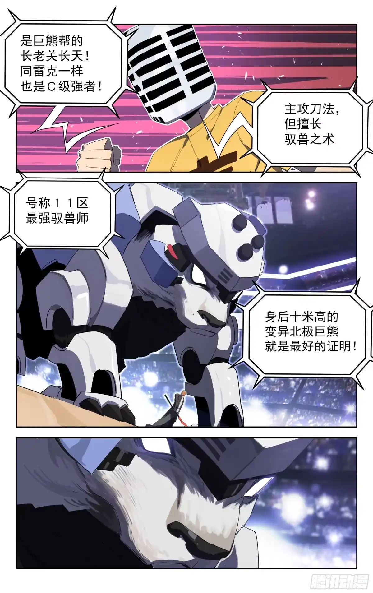 《灵能兵王》31.北极巨熊（上） 第10页