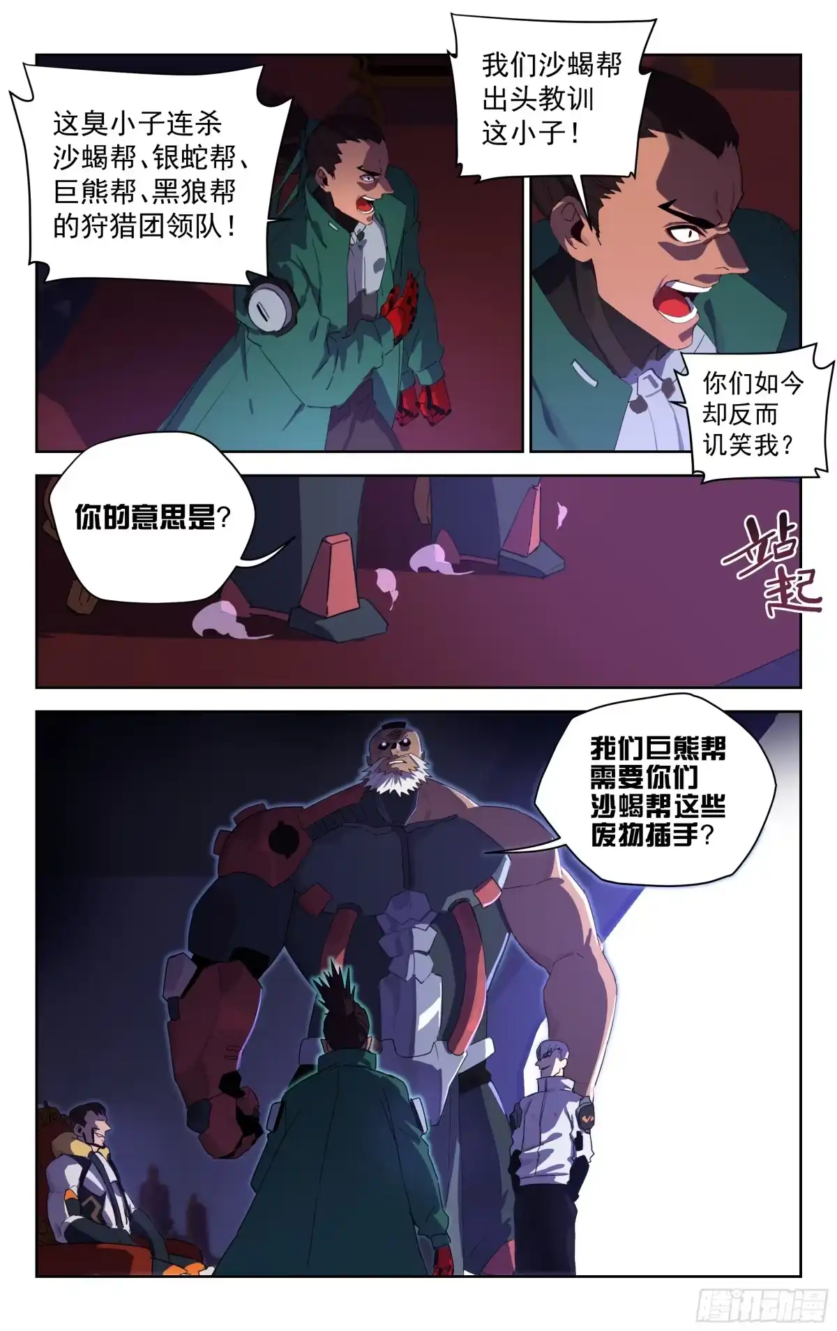 《灵能兵王》31.北极巨熊（上） 第5页
