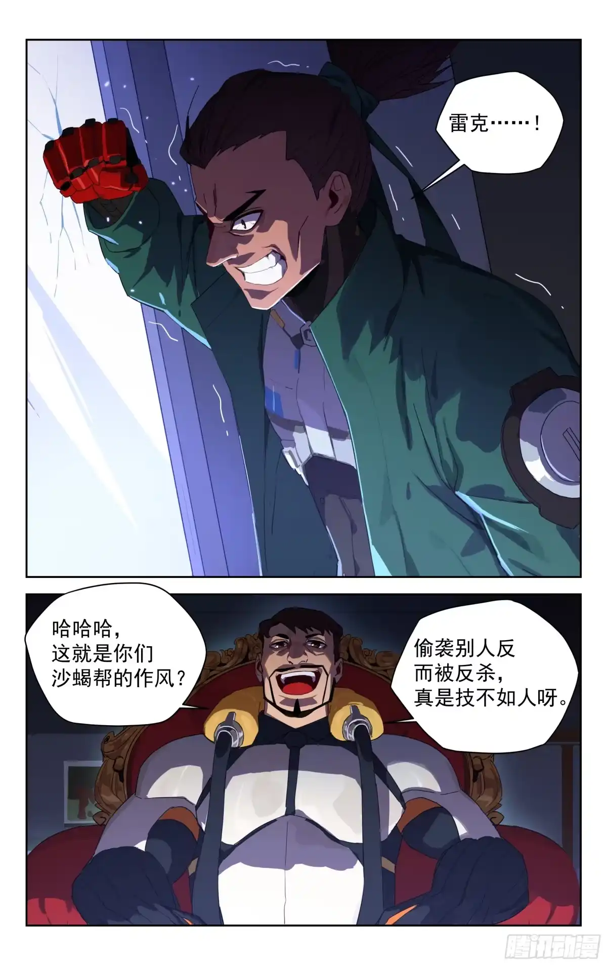 《灵能兵王》31.北极巨熊（上） 第3页