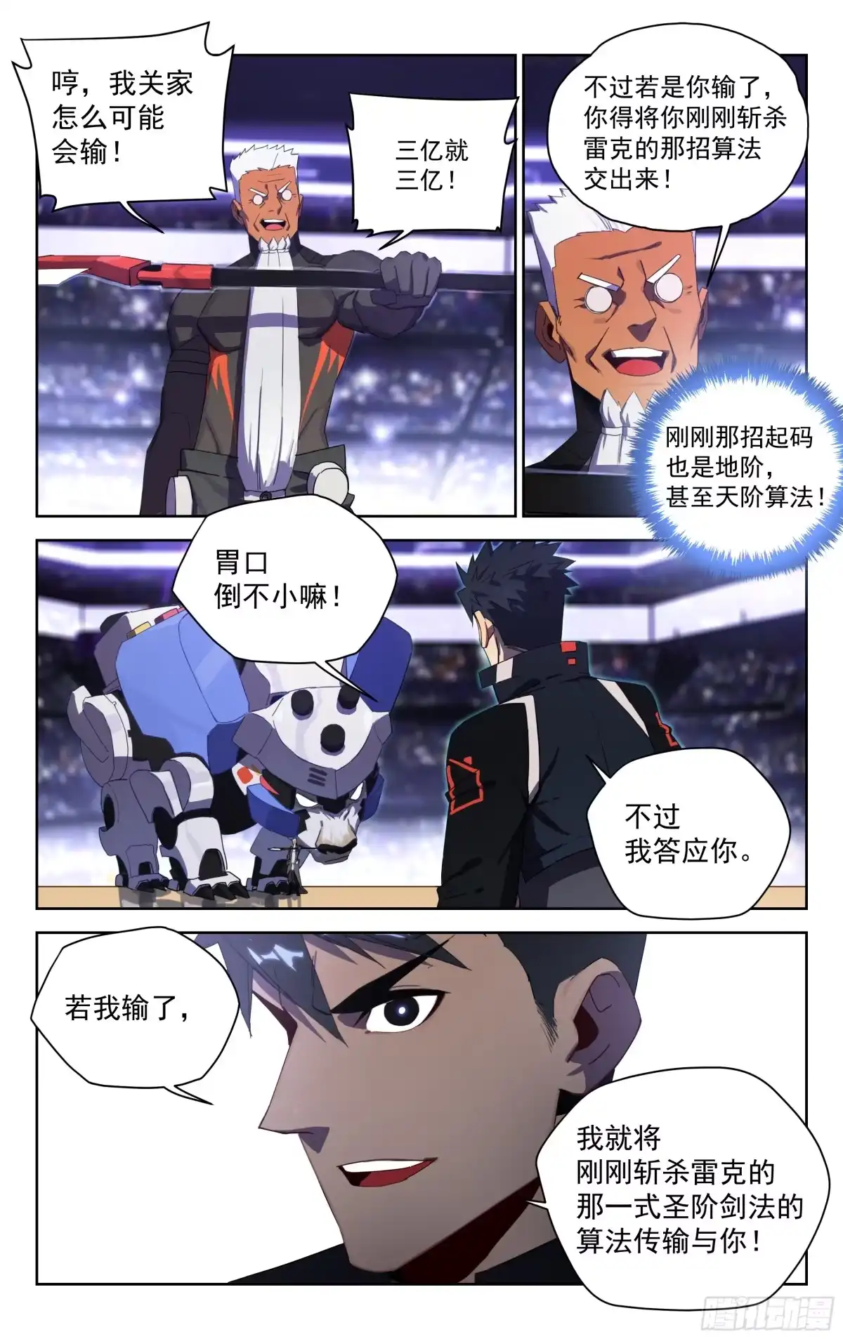 《灵能兵王》32.北极巨熊（下） 第2页