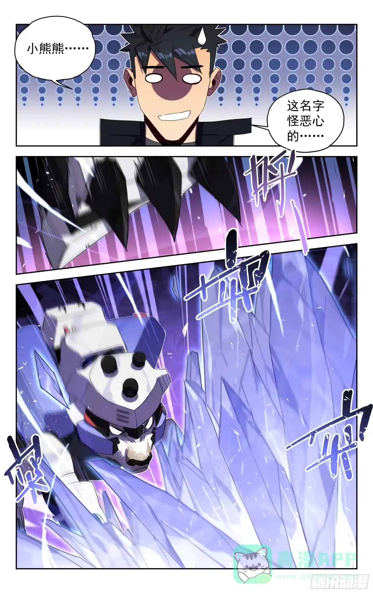 《灵能兵王》32.北极巨熊（下） 第6页
