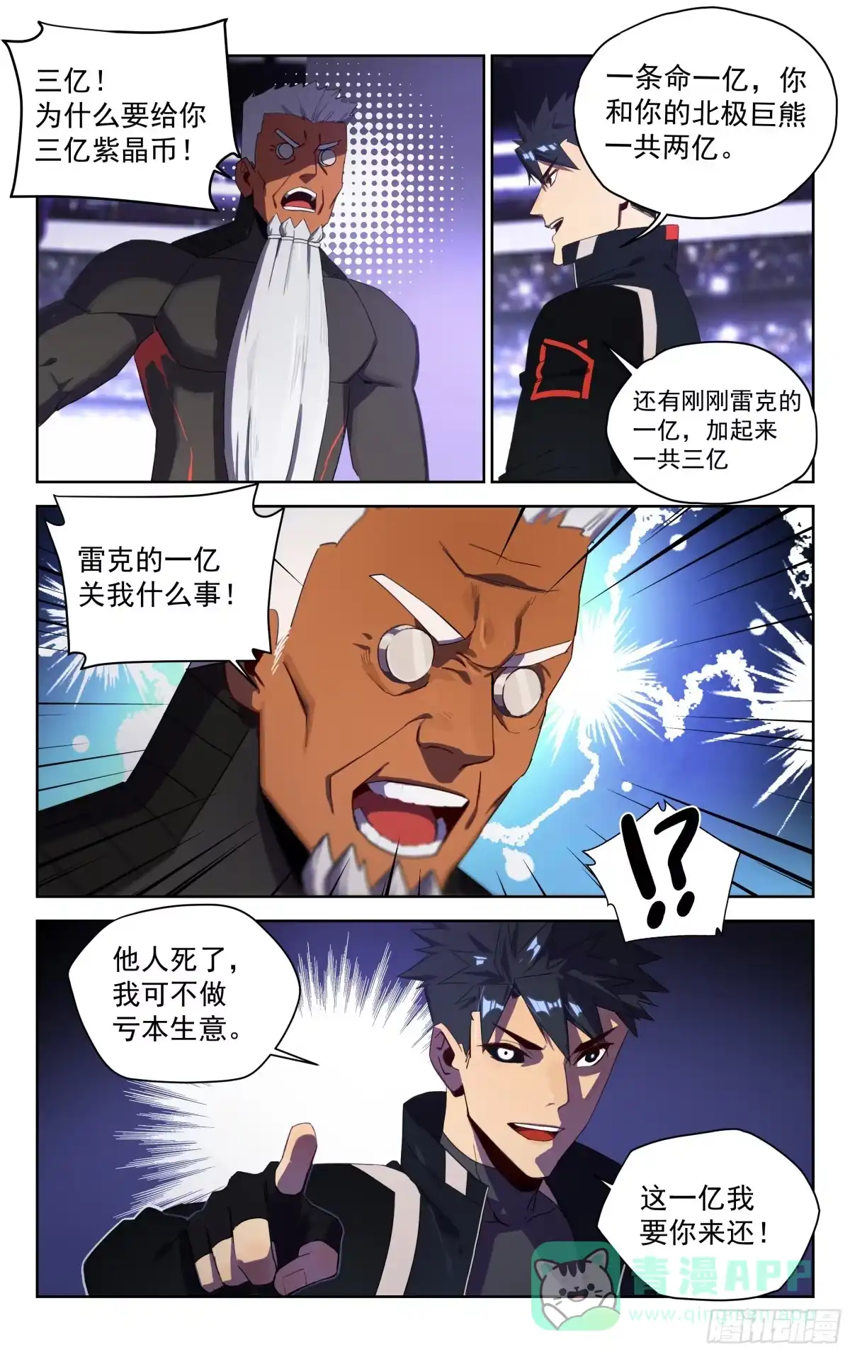 《灵能兵王》32.北极巨熊（下） 第1页