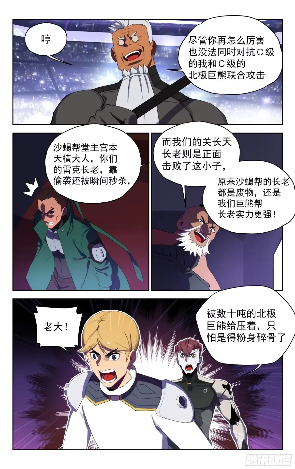 《灵能兵王》32.北极巨熊（下） 第12页