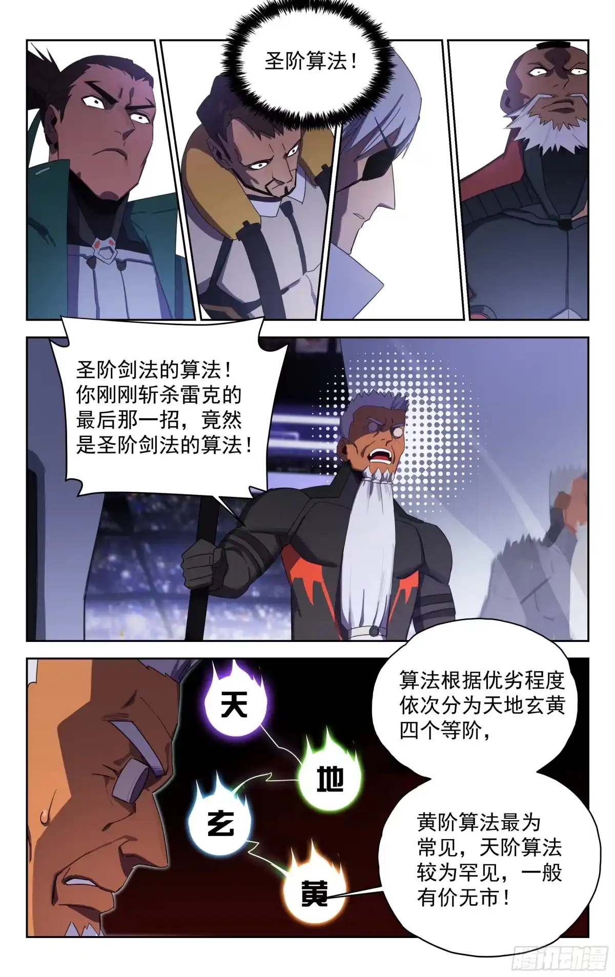 《灵能兵王》32.北极巨熊（下） 第3页