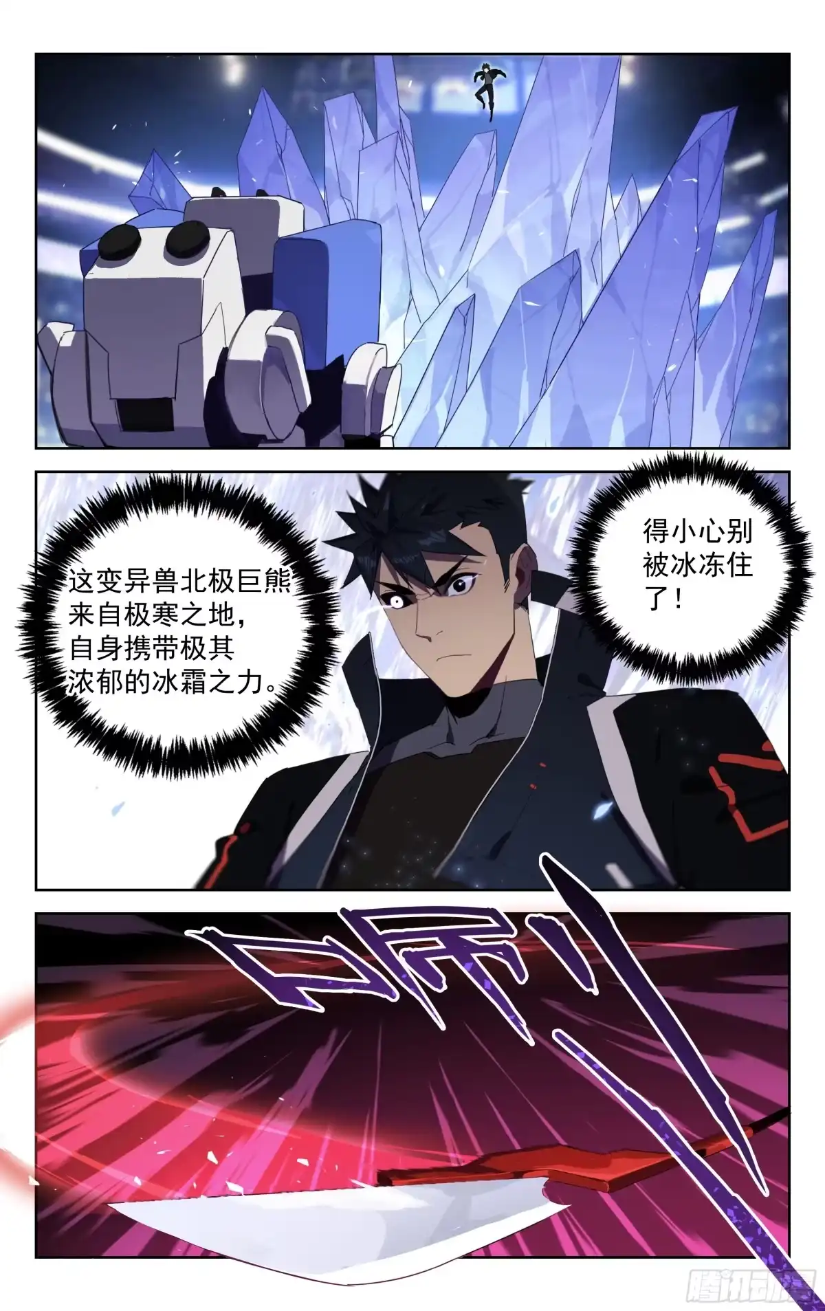 《灵能兵王》32.北极巨熊（下） 第7页