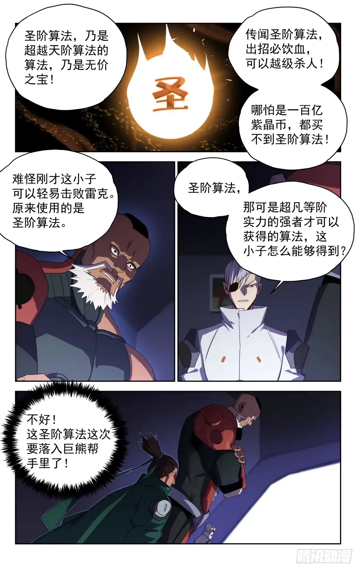 《灵能兵王》32.北极巨熊（下） 第4页
