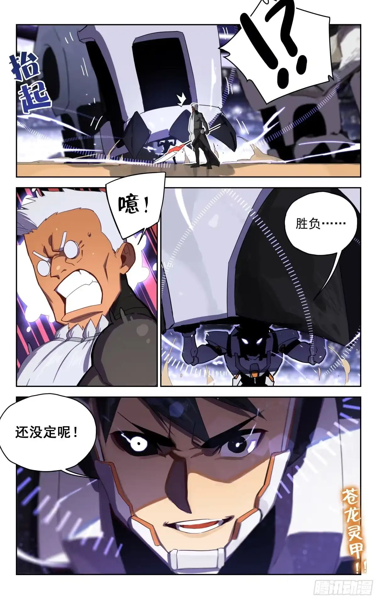 《灵能兵王》32.北极巨熊（下） 第14页