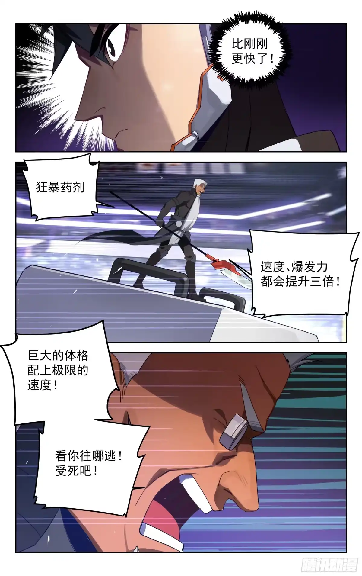 《灵能兵王》33.勒索（上） 第8页