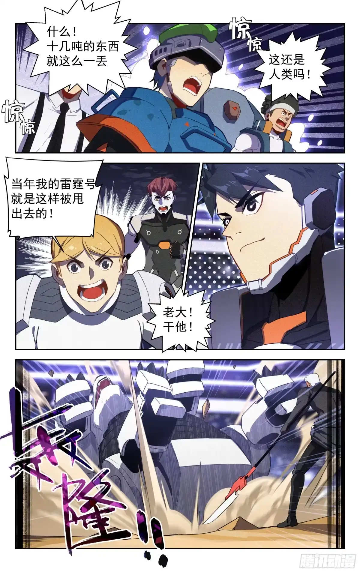 《灵能兵王》33.勒索（上） 第4页