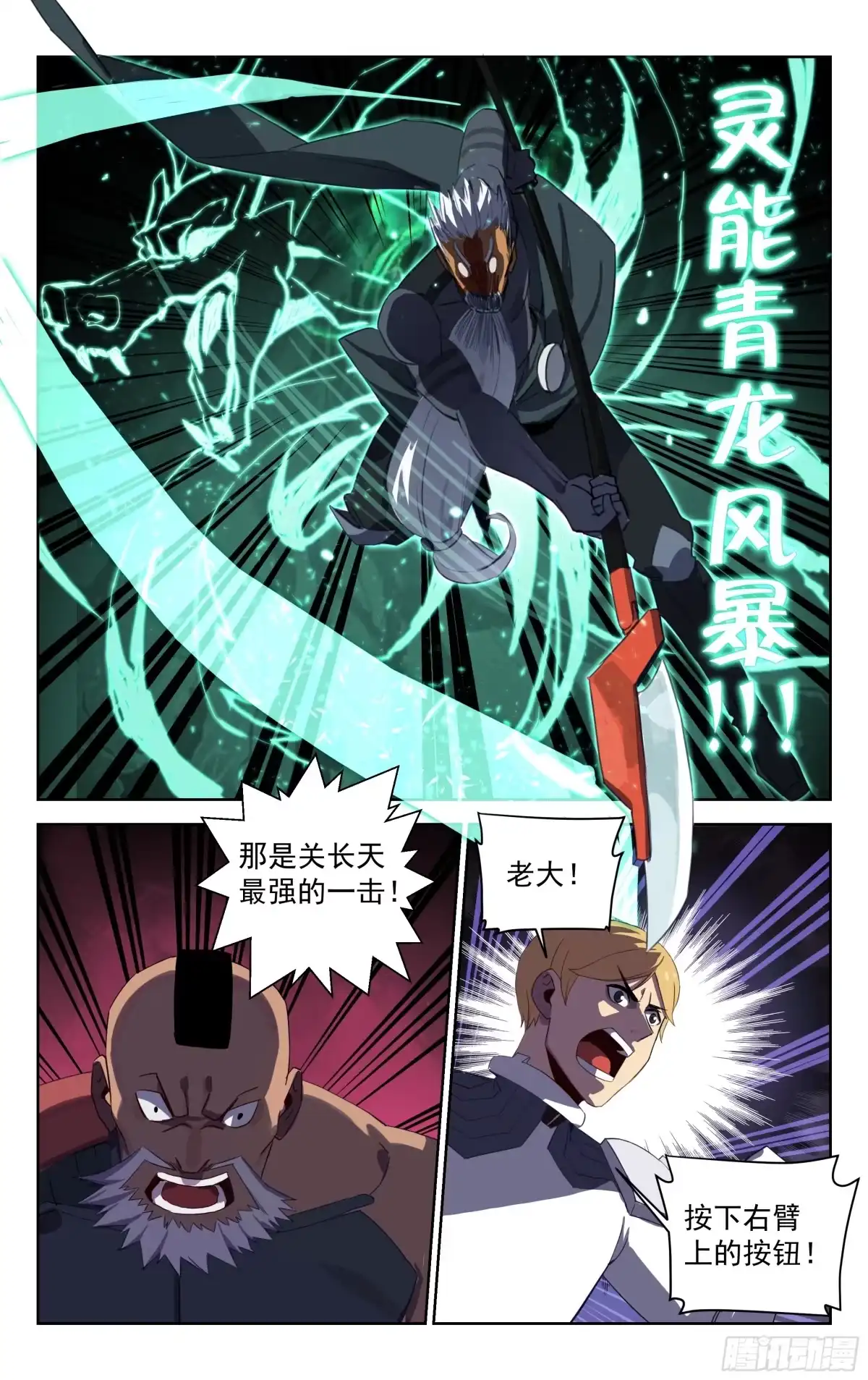《灵能兵王》34.勒索（下） 第2页