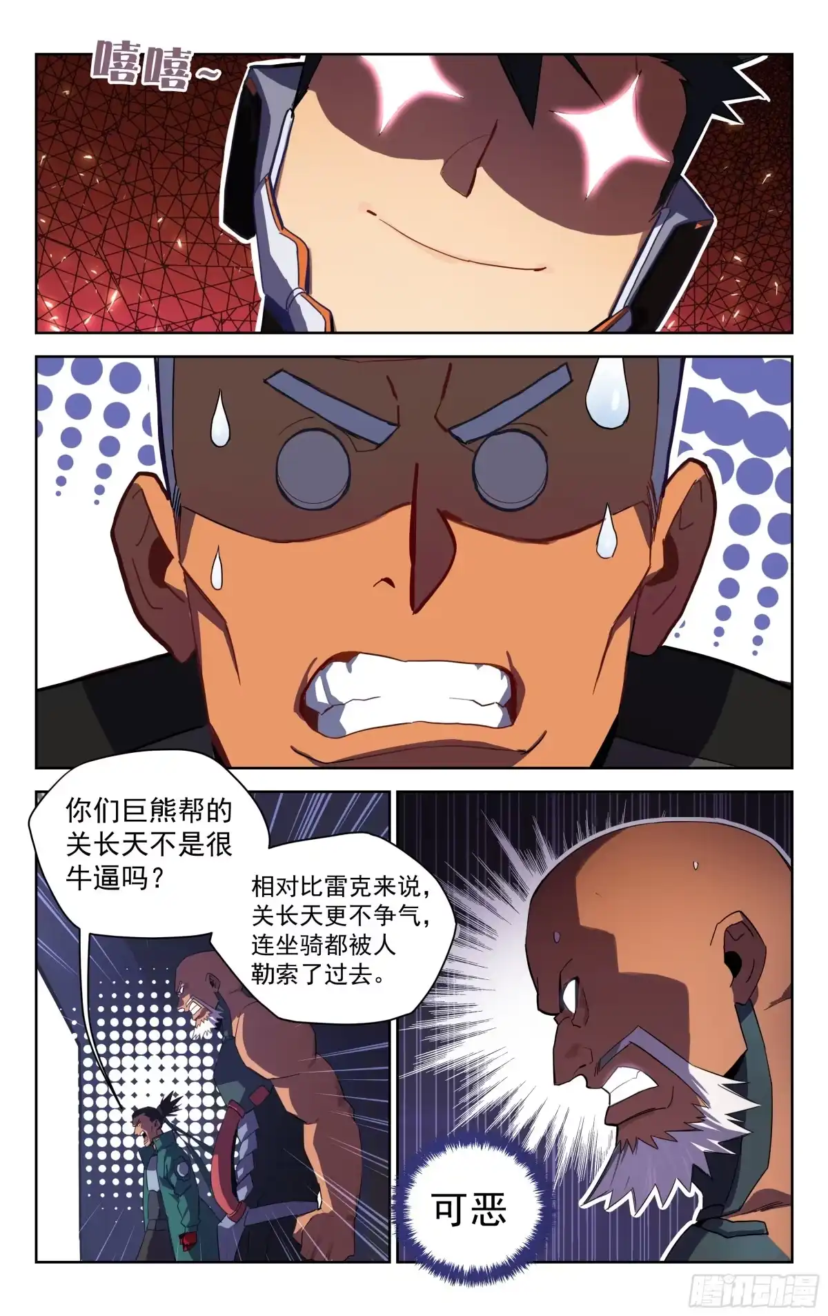 《灵能兵王》34.勒索（下） 第8页