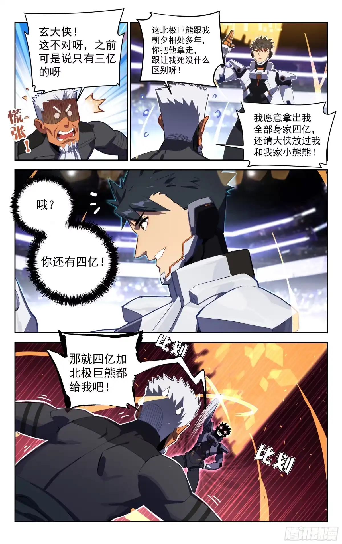 《灵能兵王》34.勒索（下） 第7页
