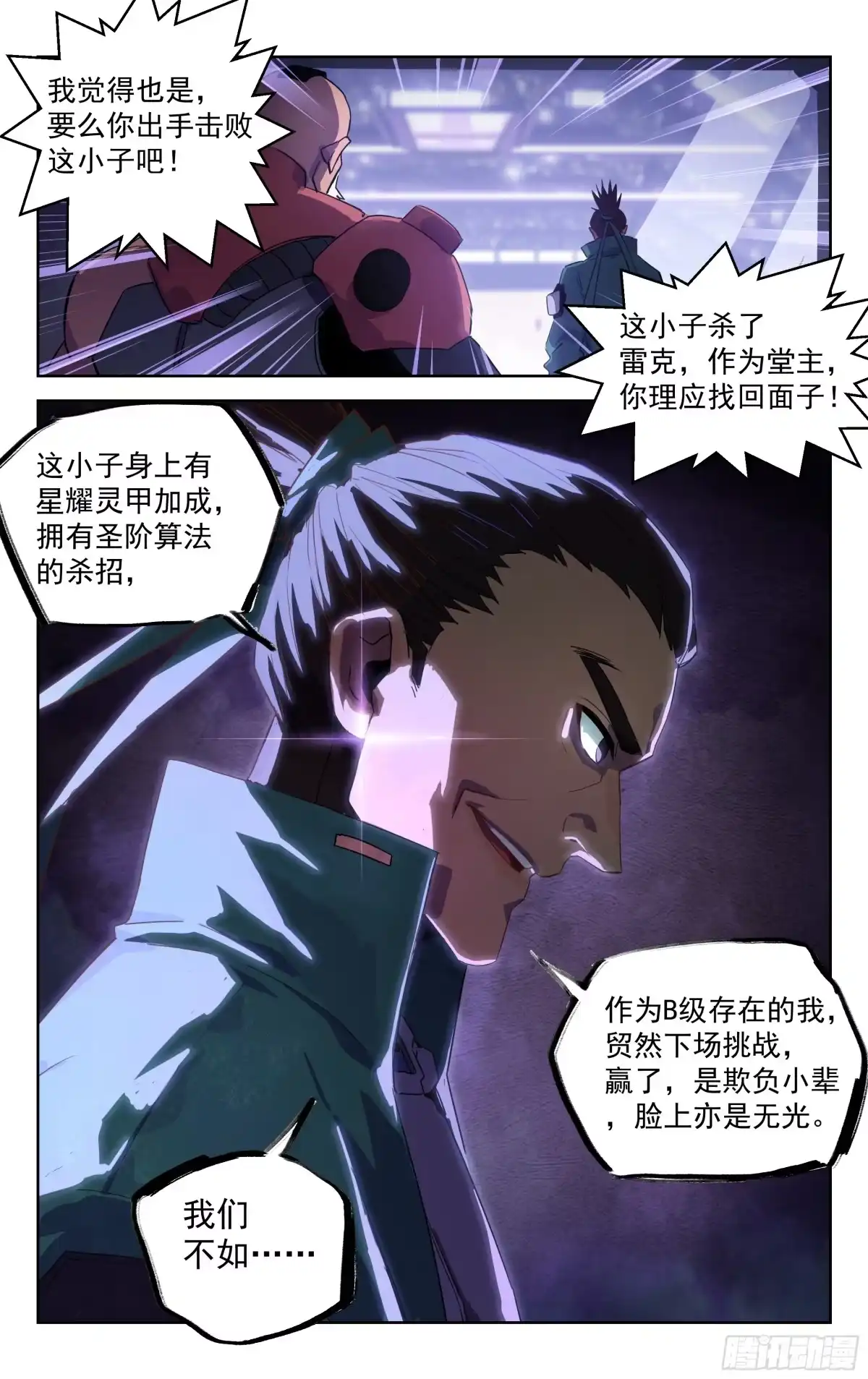 《灵能兵王》34.勒索（下） 第12页