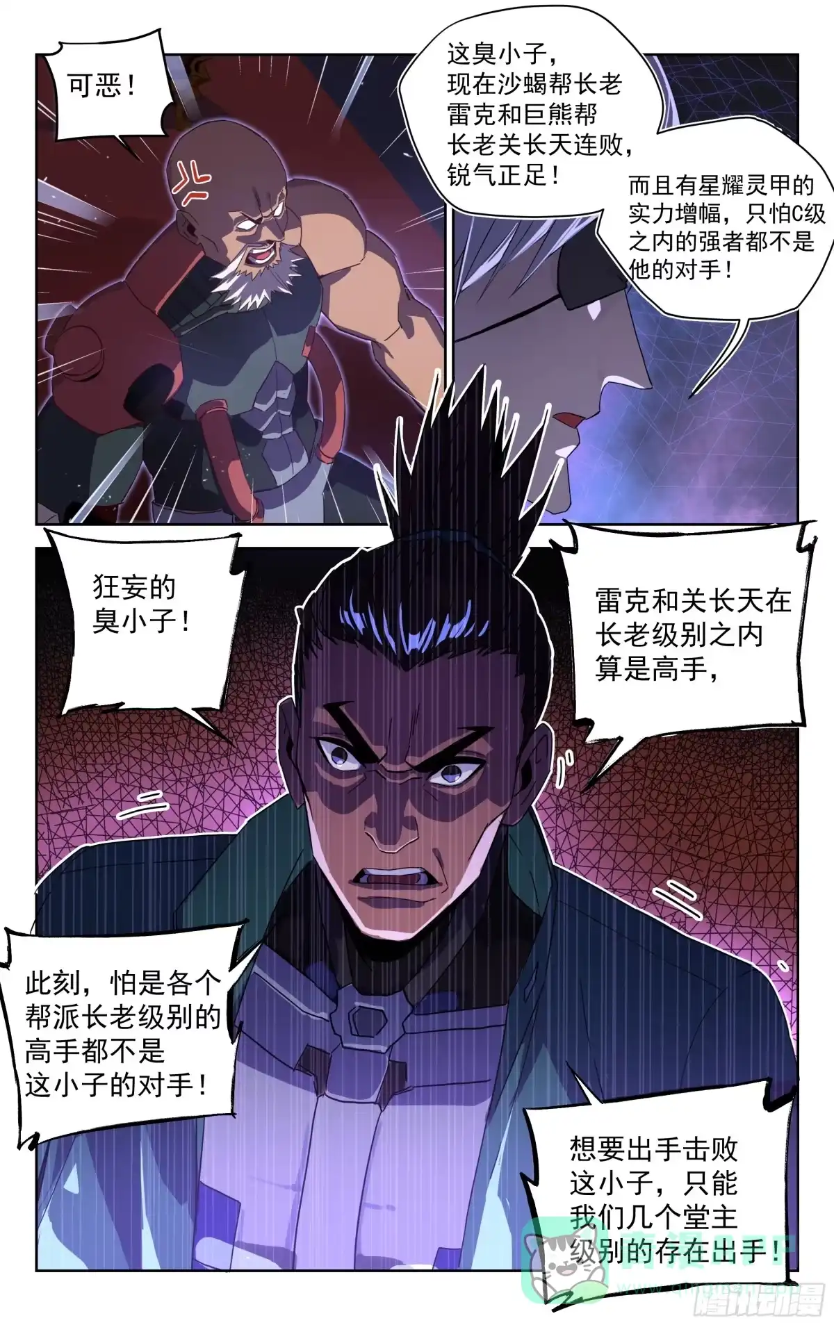 《灵能兵王》34.勒索（下） 第11页
