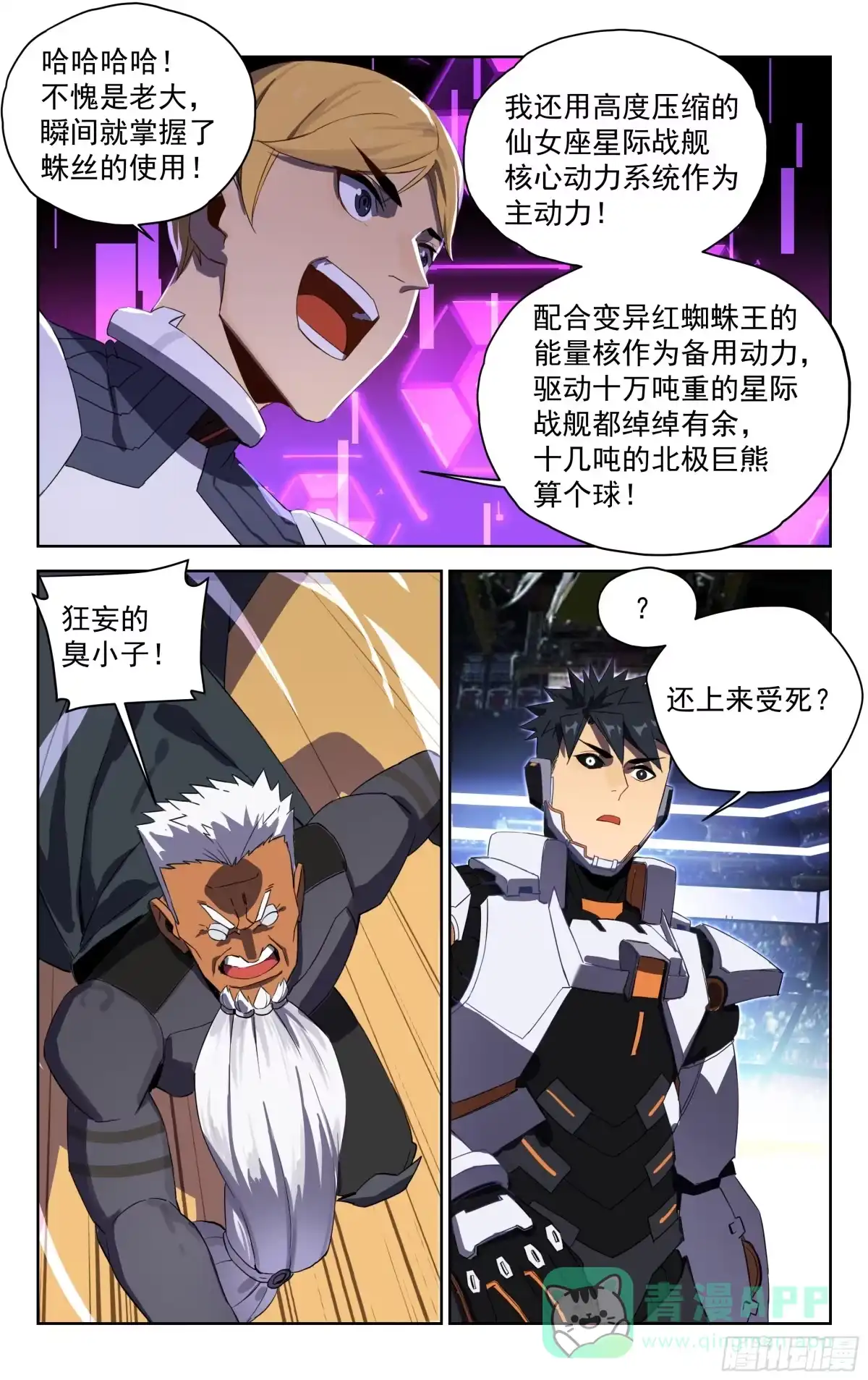 《灵能兵王》34.勒索（下） 第1页