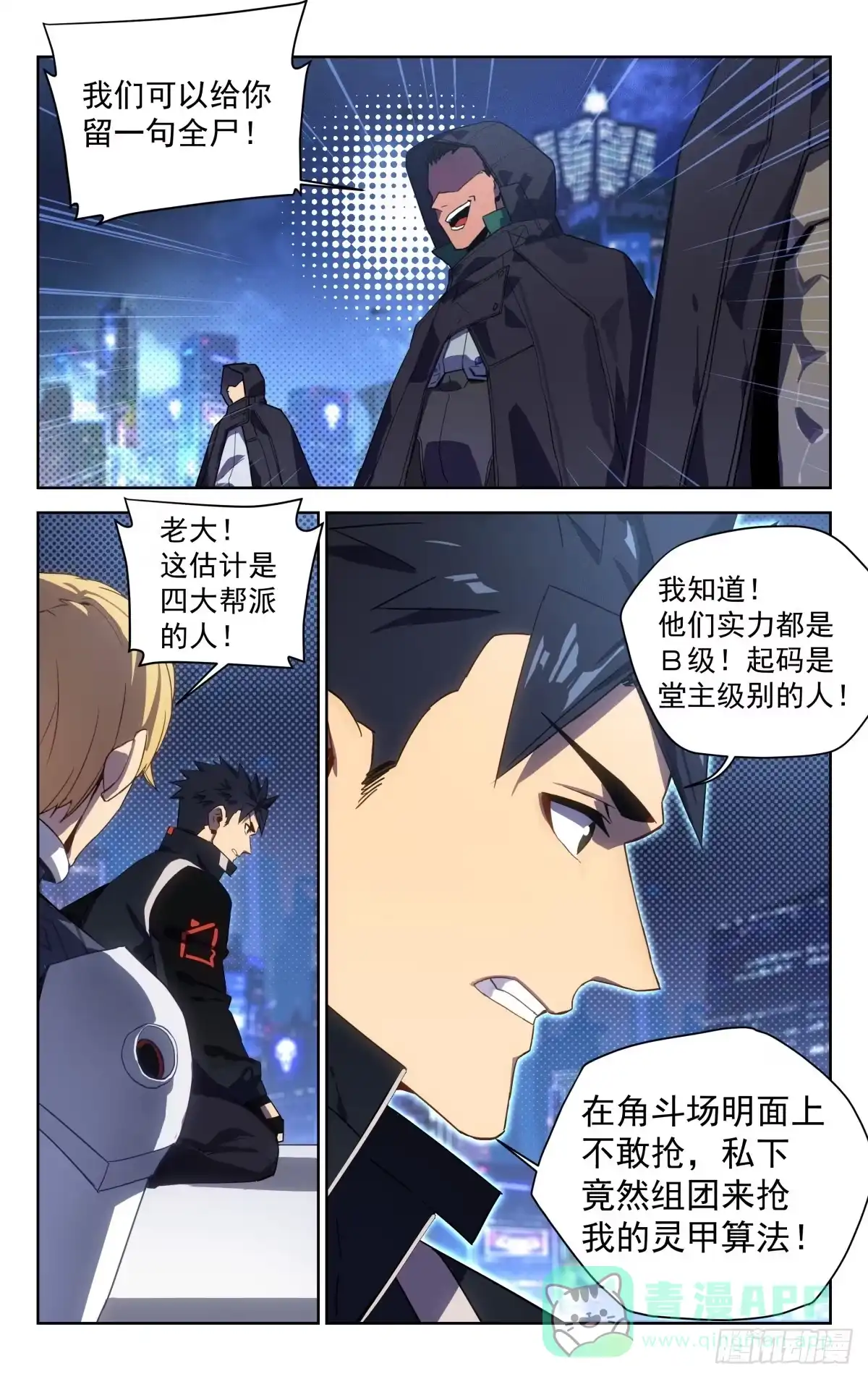 《灵能兵王》35.组团围杀 第11页