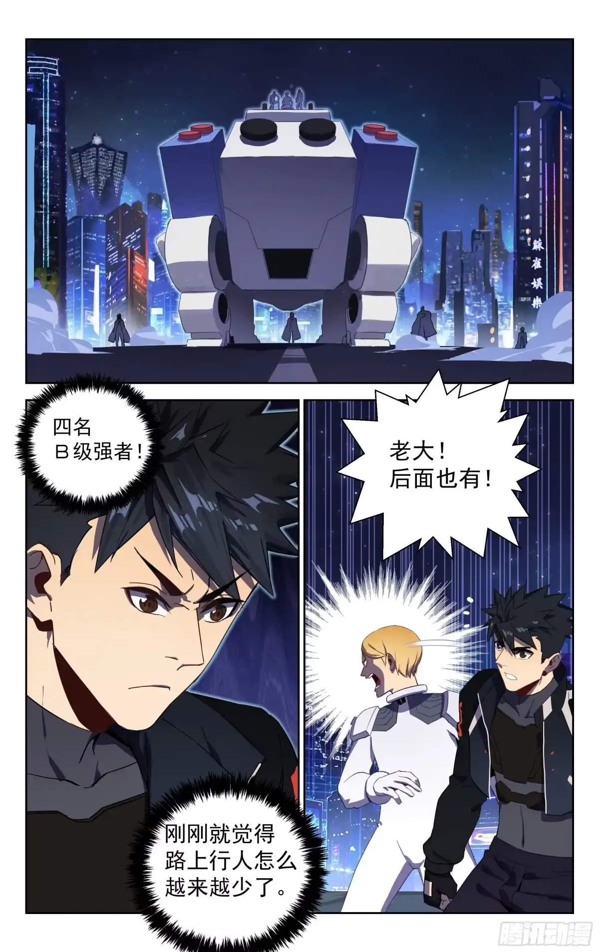 《灵能兵王》35.组团围杀 第2页