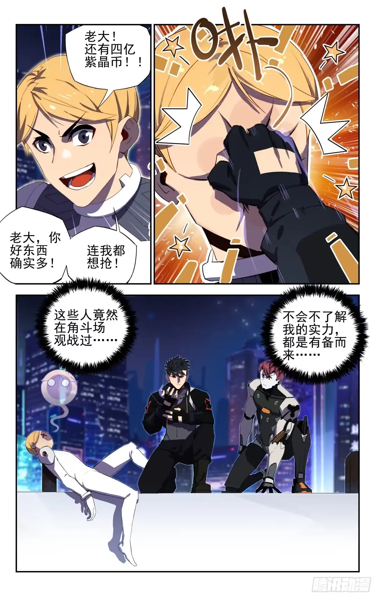 《灵能兵王》35.组团围杀 第5页