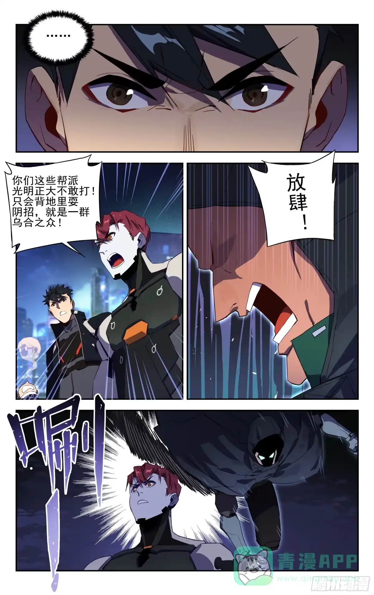 《灵能兵王》35.组团围杀 第6页