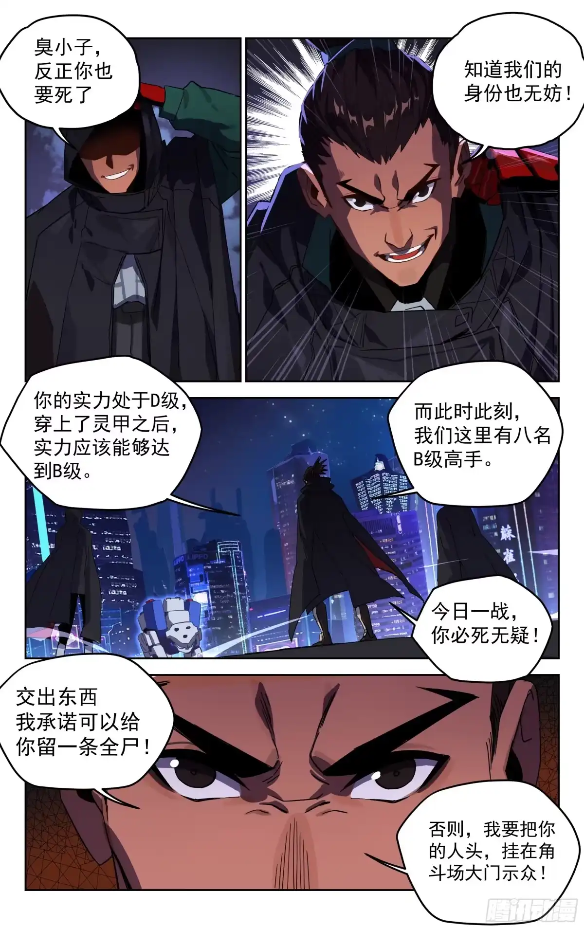 《灵能兵王》35.组团围杀 第8页
