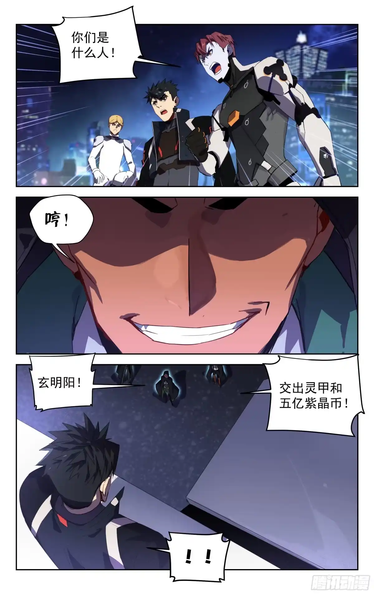 《灵能兵王》35.组团围杀 第4页