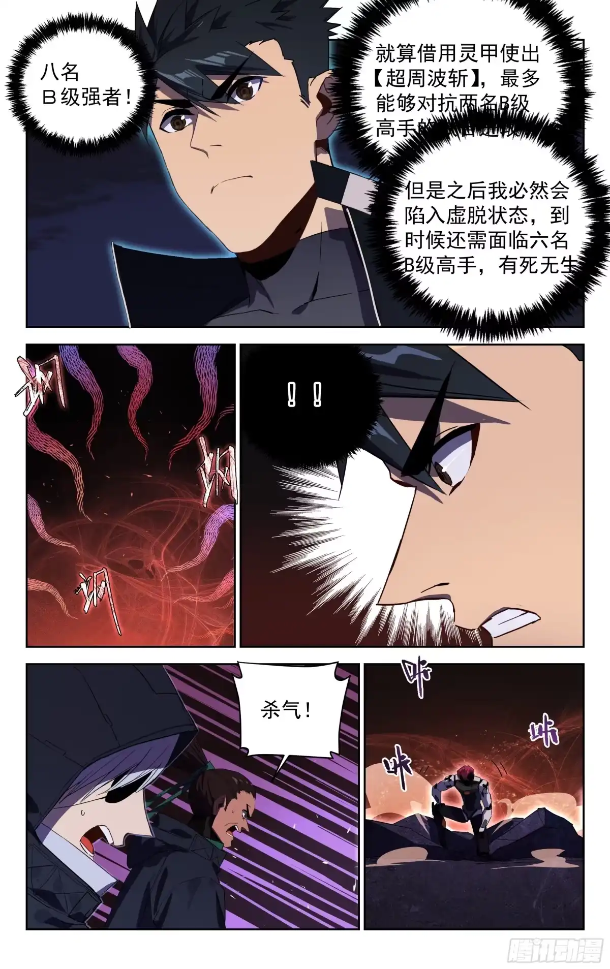 《灵能兵王》35.组团围杀 第9页
