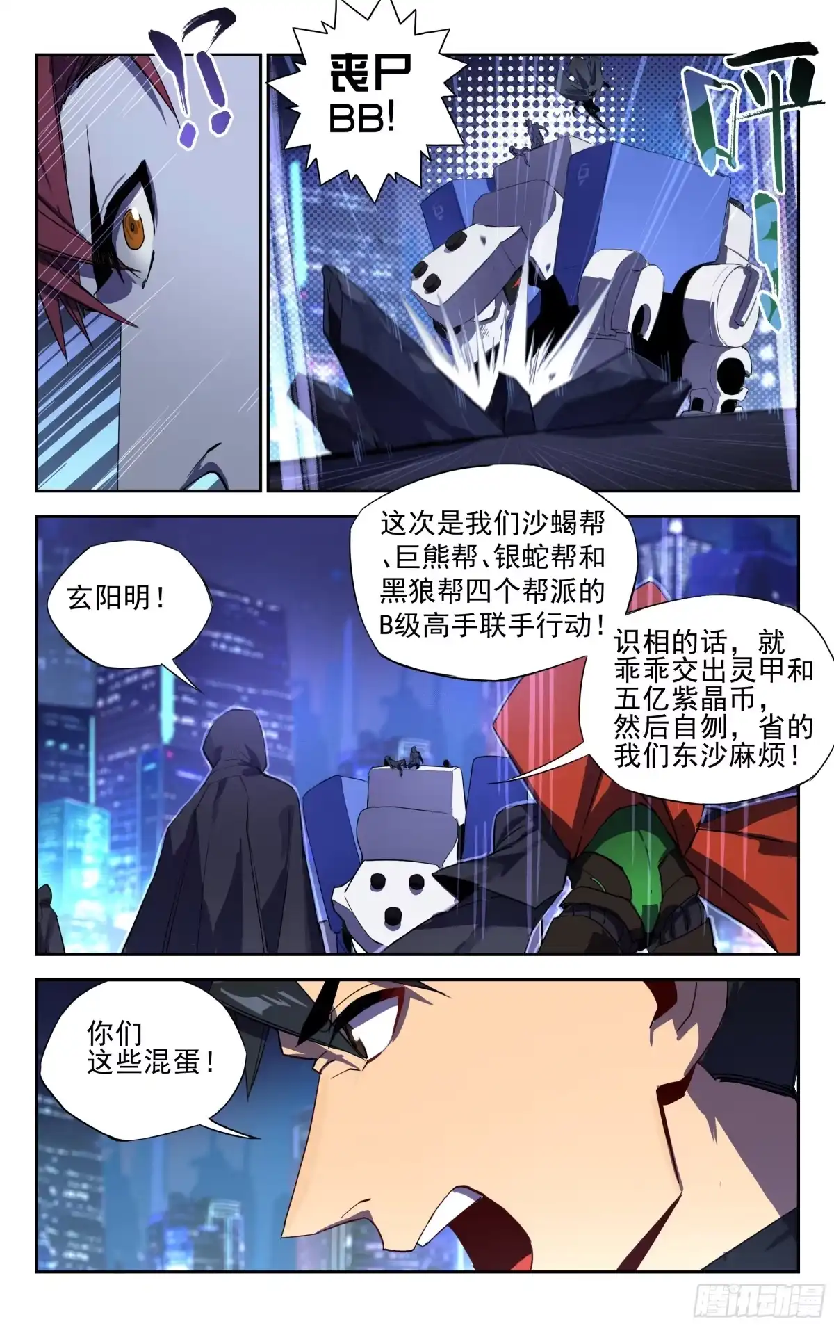 《灵能兵王》35.组团围杀 第7页