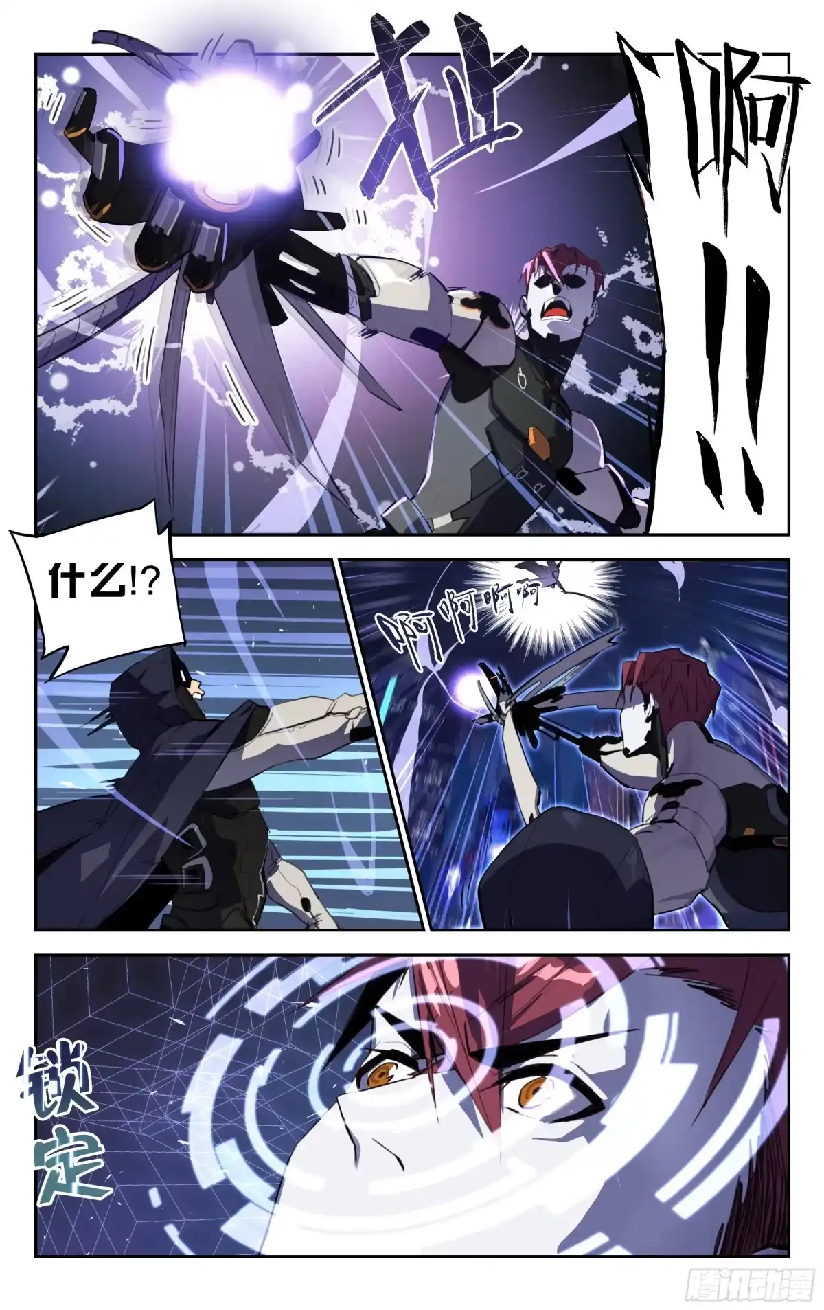 《灵能兵王》36.蛟龙特战队 第3页