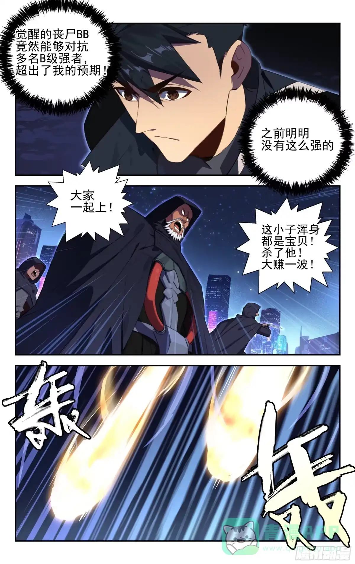 《灵能兵王》36.蛟龙特战队 第11页