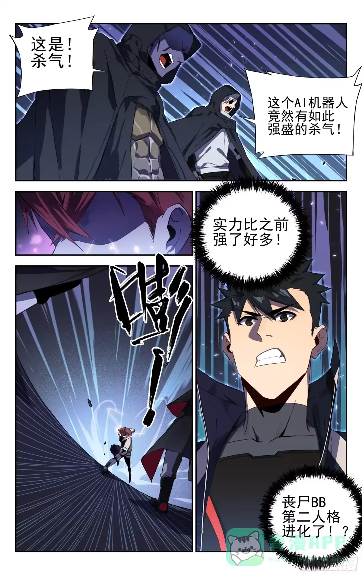 《灵能兵王》36.蛟龙特战队 第1页