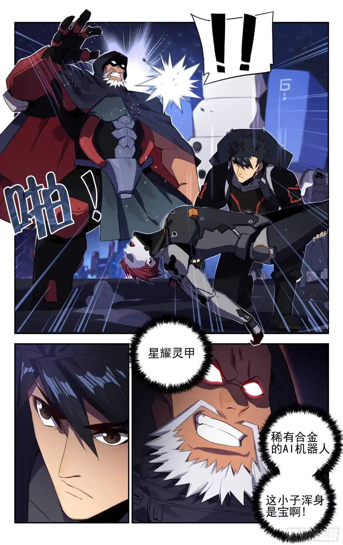 《灵能兵王》36.蛟龙特战队 第10页