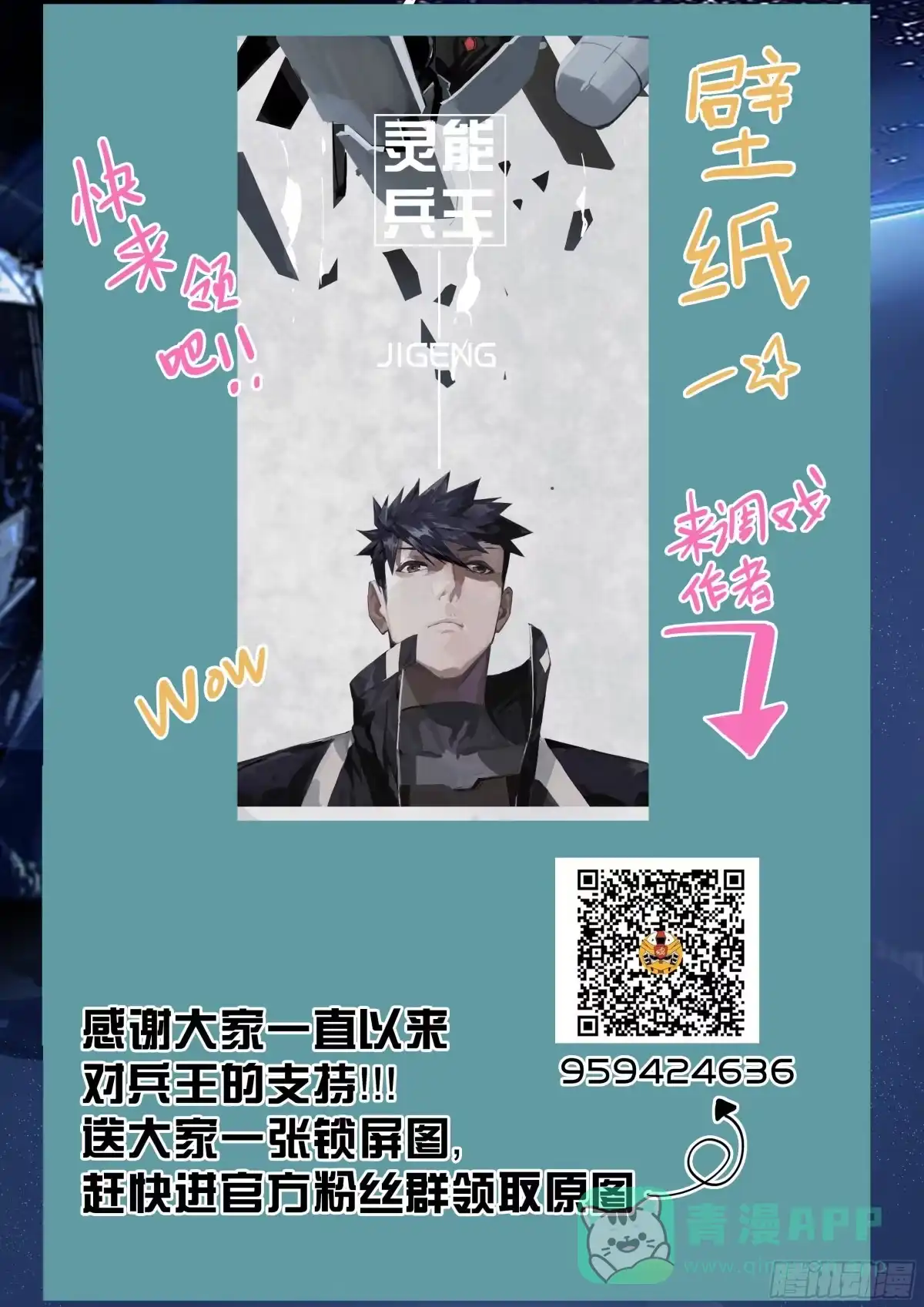 《灵能兵王》37.星际大盗--凌绝顶（上） 第16页