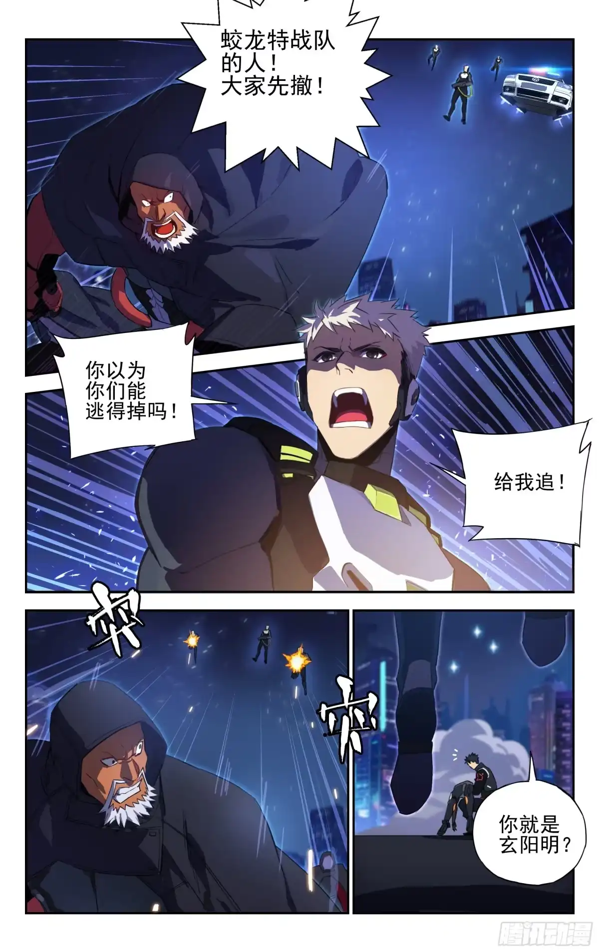 《灵能兵王》37.星际大盗--凌绝顶（上） 第3页