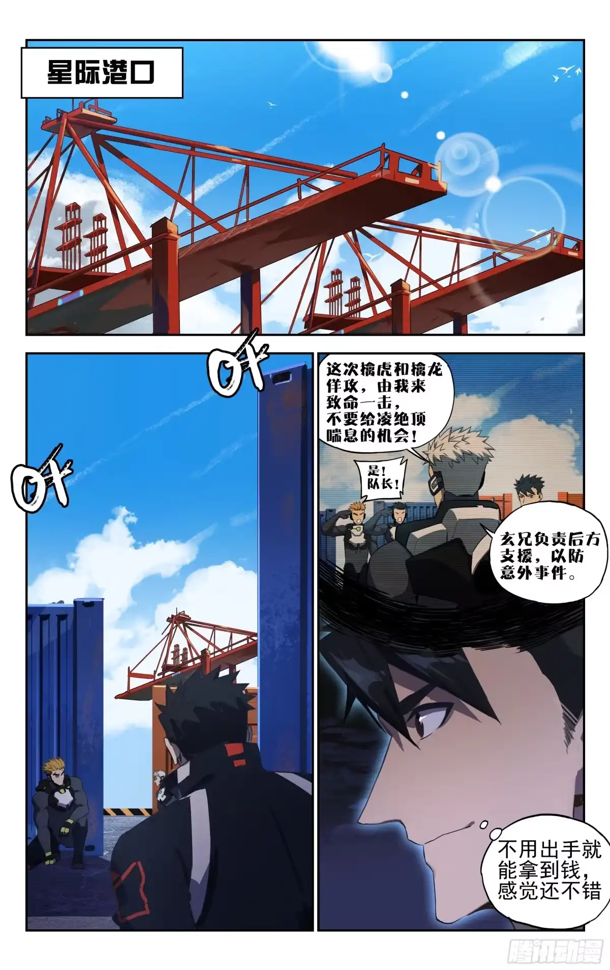 《灵能兵王》37.星际大盗--凌绝顶（上） 第8页