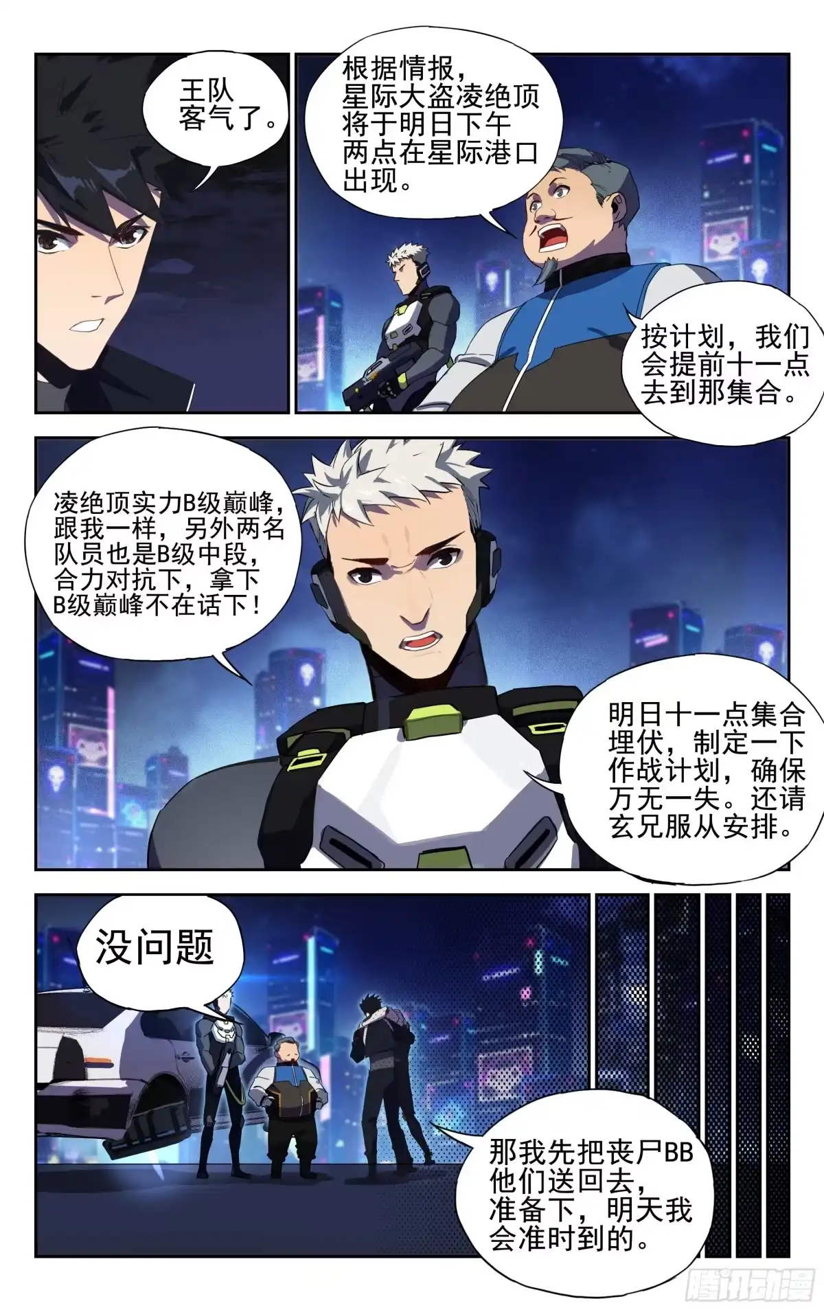 《灵能兵王》37.星际大盗--凌绝顶（上） 第7页