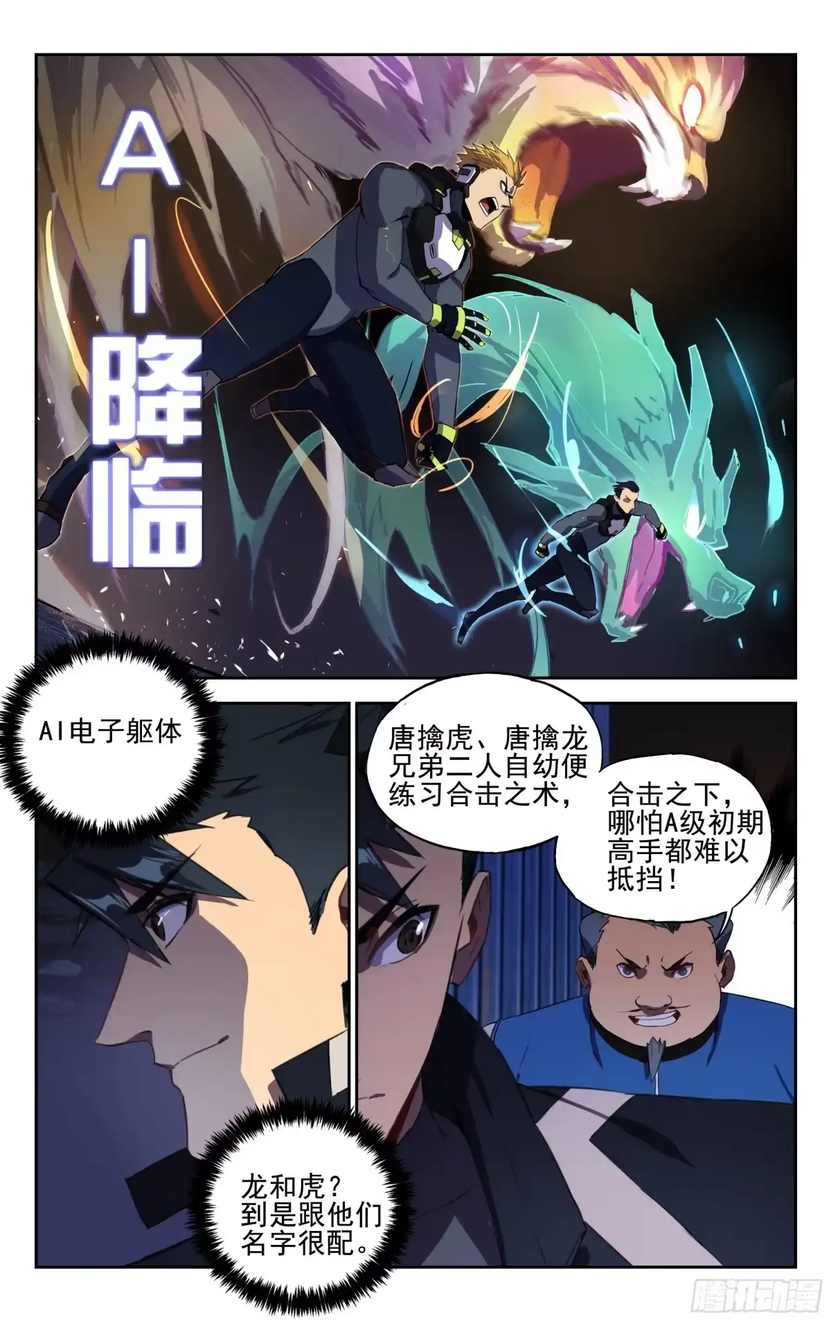 《灵能兵王》37.星际大盗--凌绝顶（上） 第13页