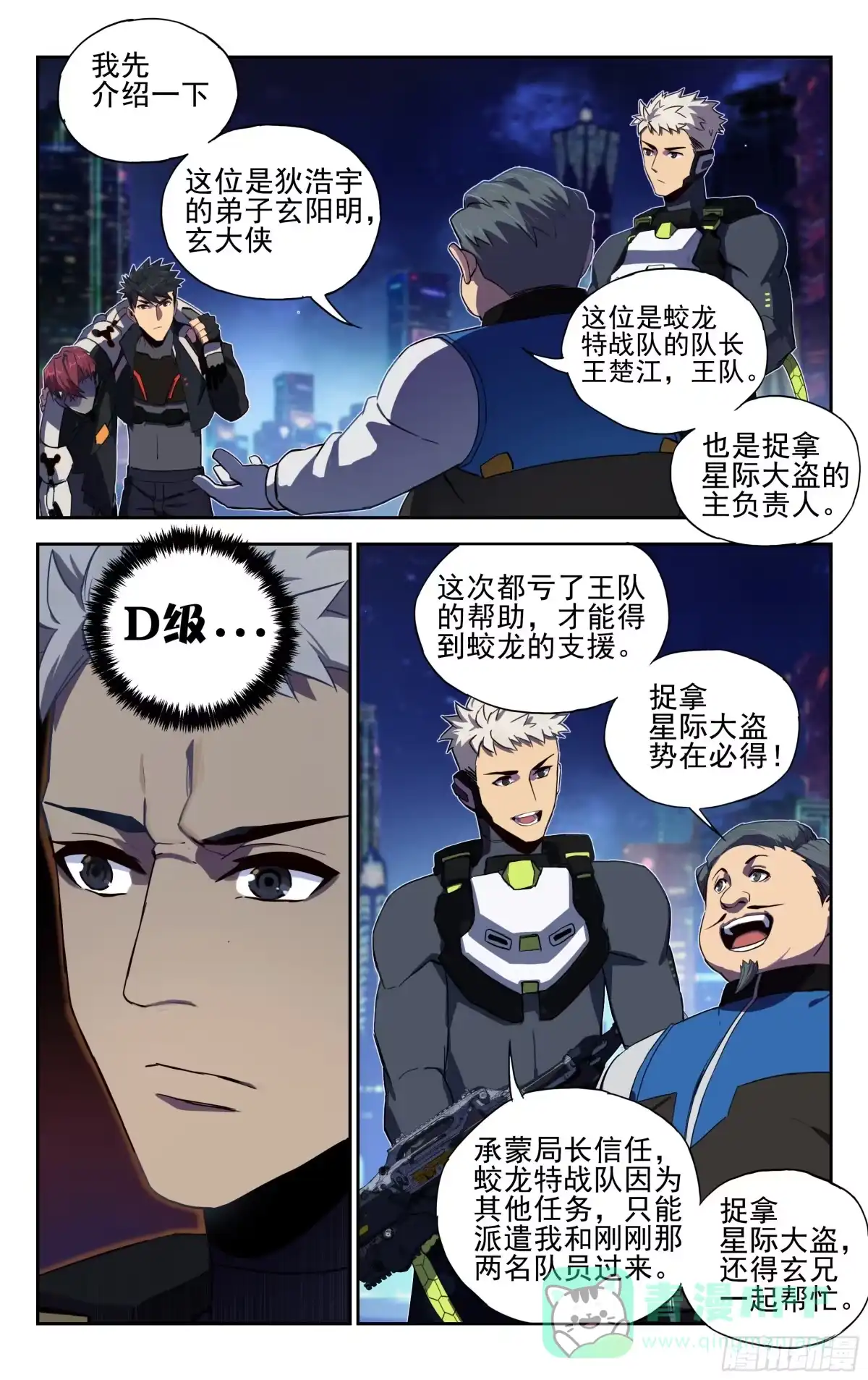 《灵能兵王》37.星际大盗--凌绝顶（上） 第6页