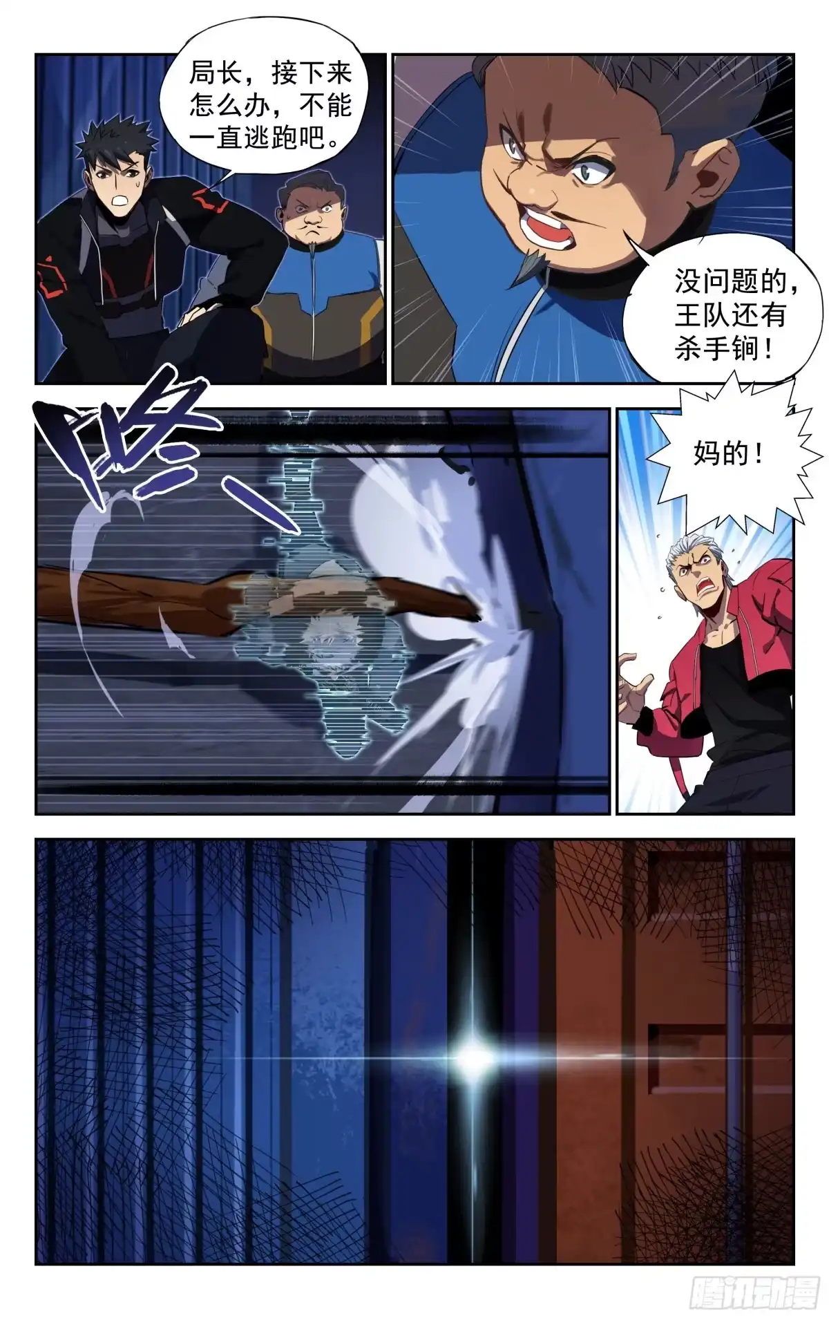 《灵能兵王》38.星际大盗--凌绝顶（下） 第12页
