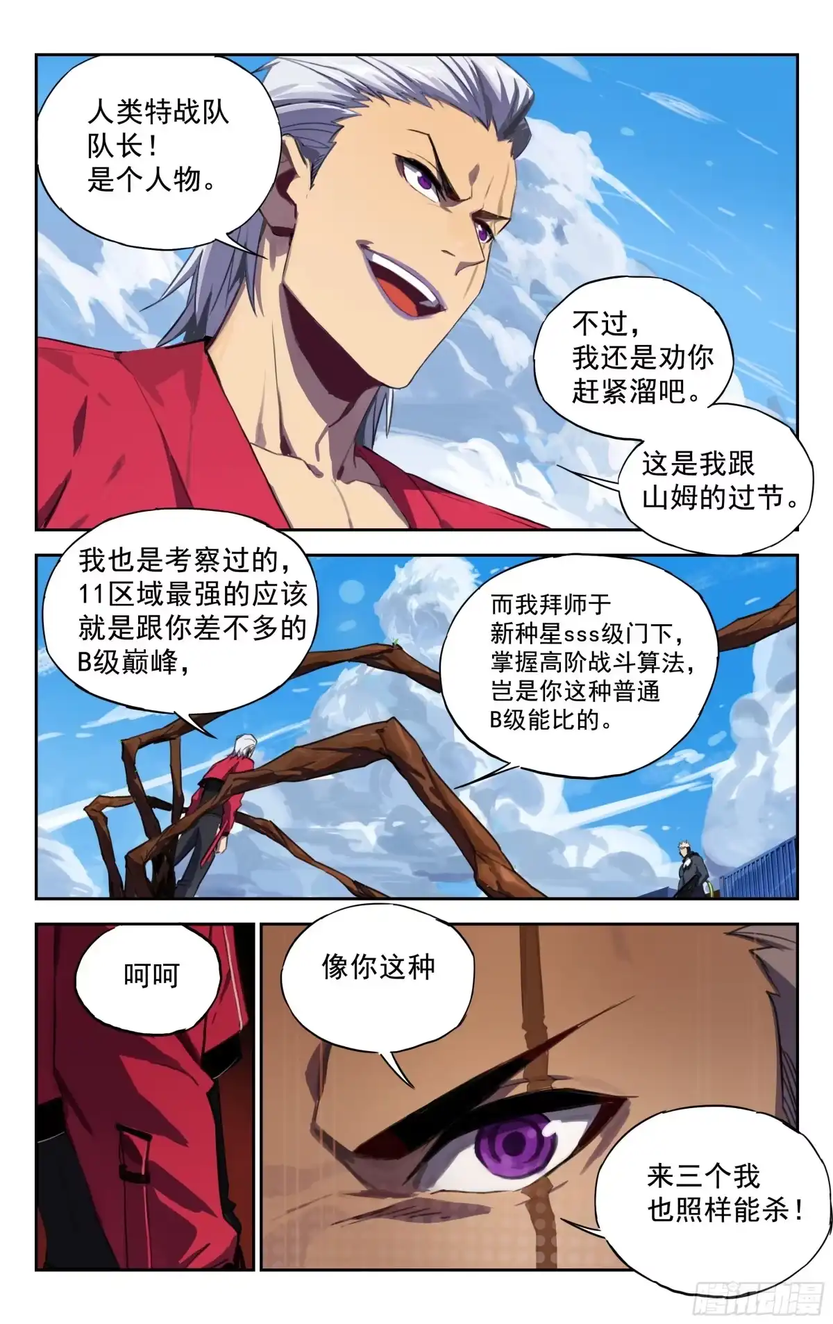 《灵能兵王》38.星际大盗--凌绝顶（下） 第5页