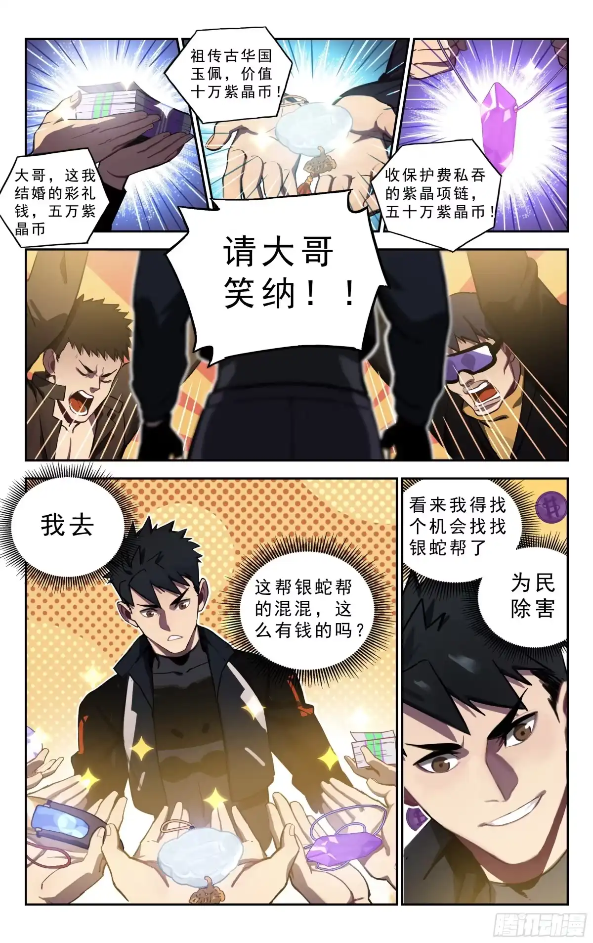 《灵能兵王》3.误会 第8页