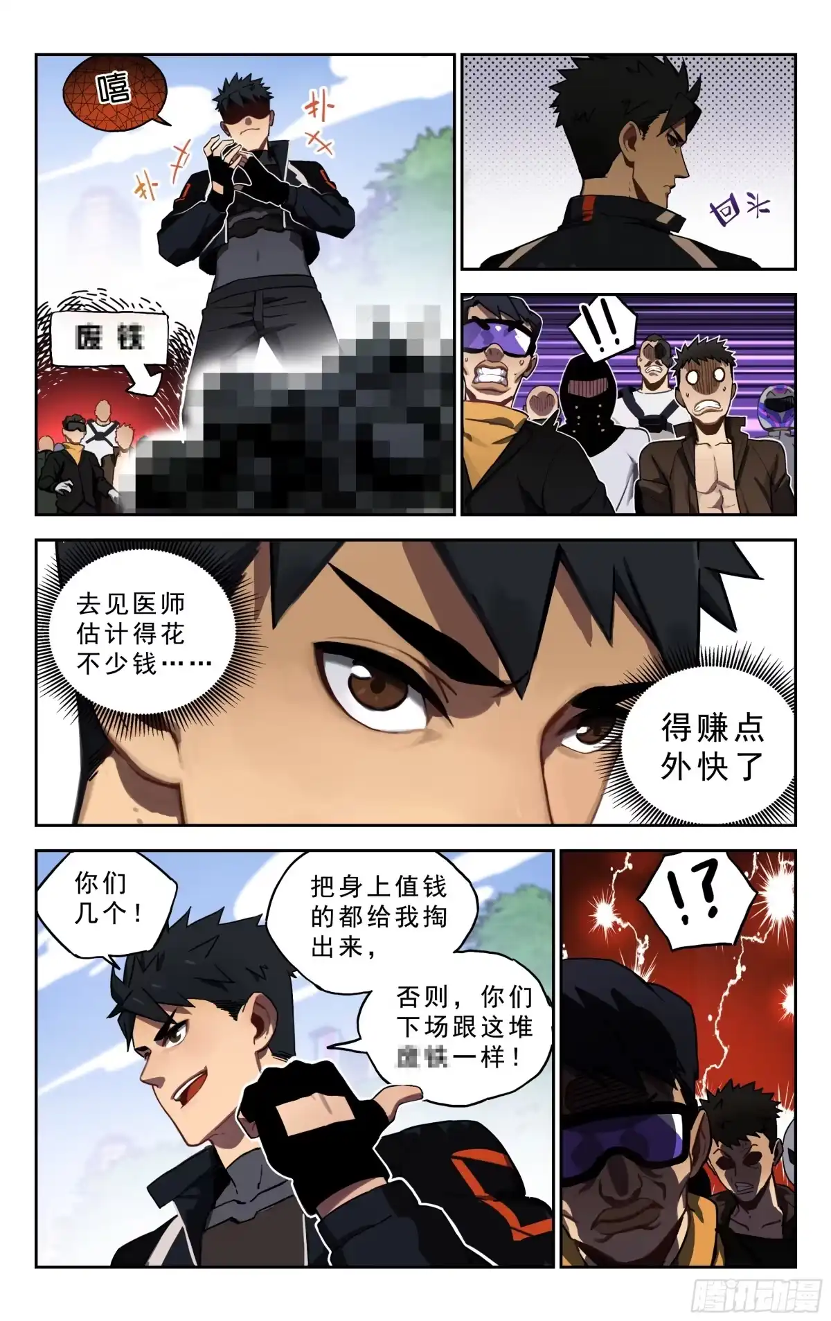 《灵能兵王》3.误会 第7页