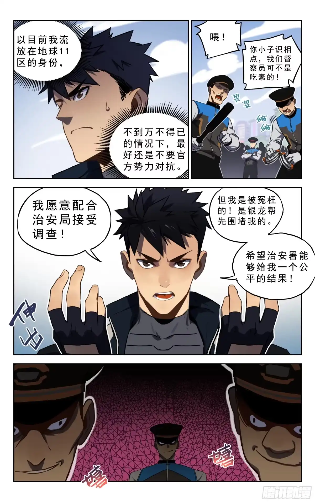 《灵能兵王》3.误会 第10页