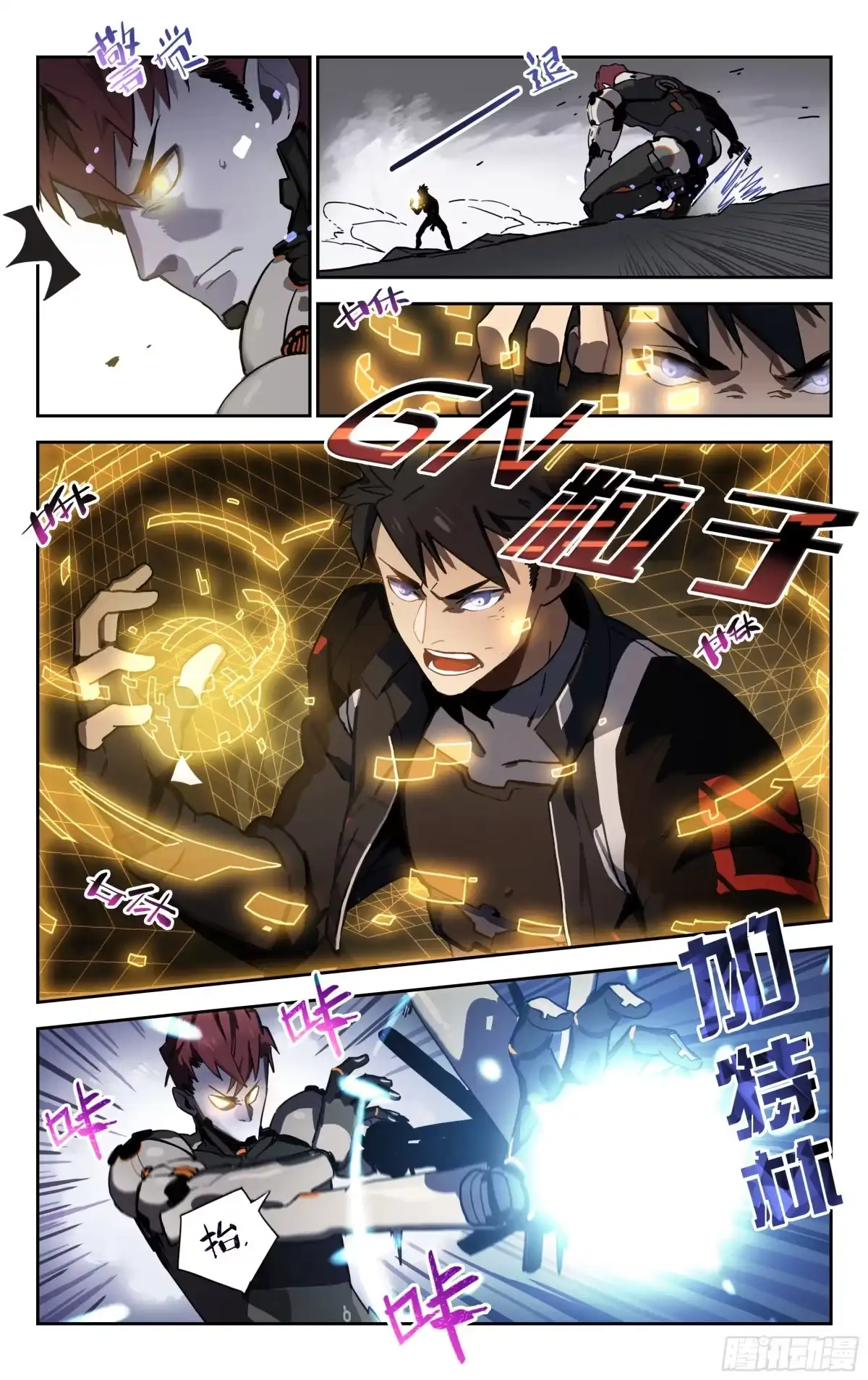 《灵能兵王》3.误会 第3页