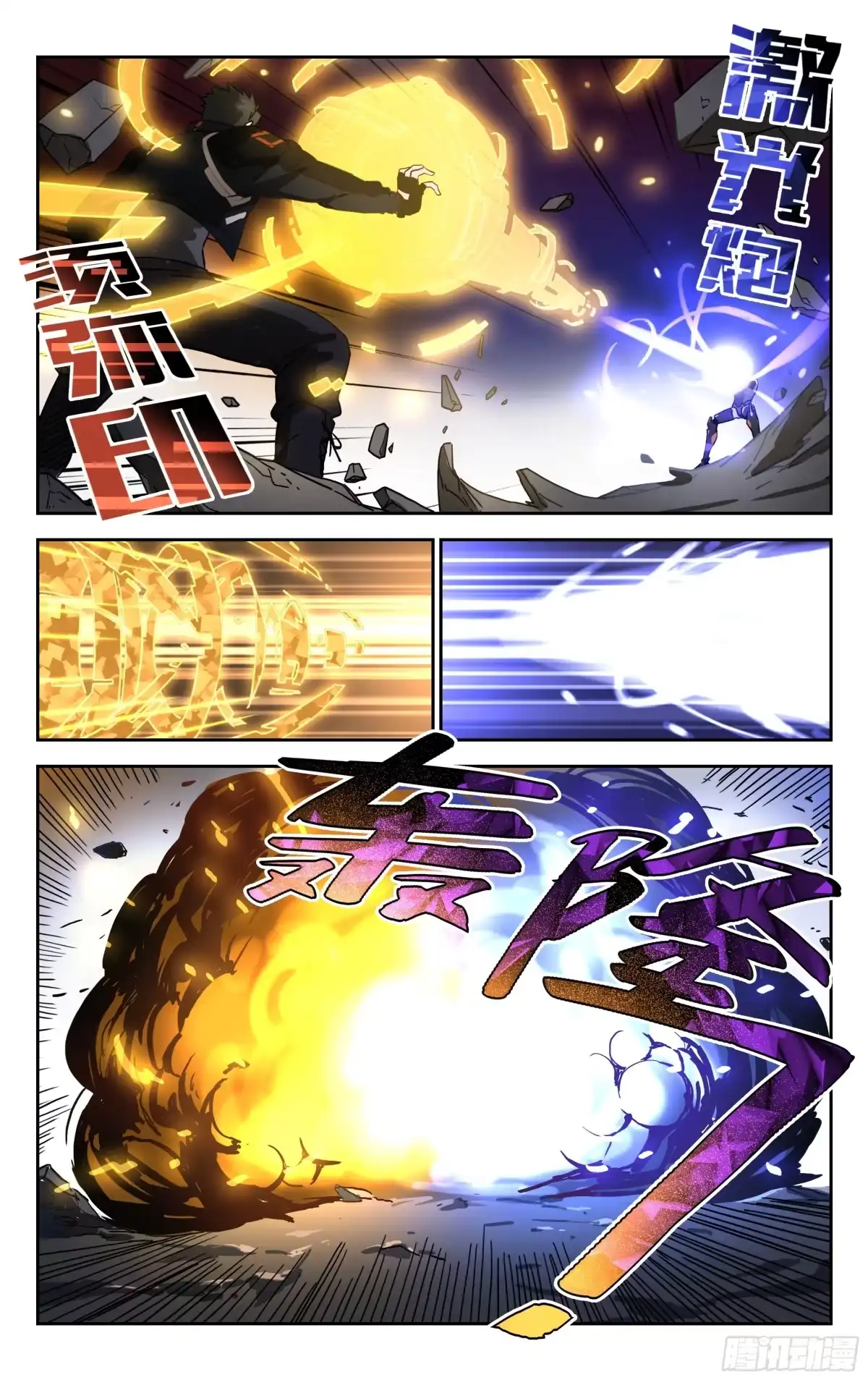 《灵能兵王》3.误会 第4页