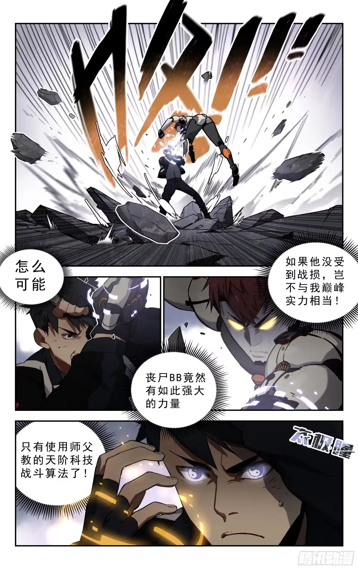 《灵能兵王》3.误会 第2页