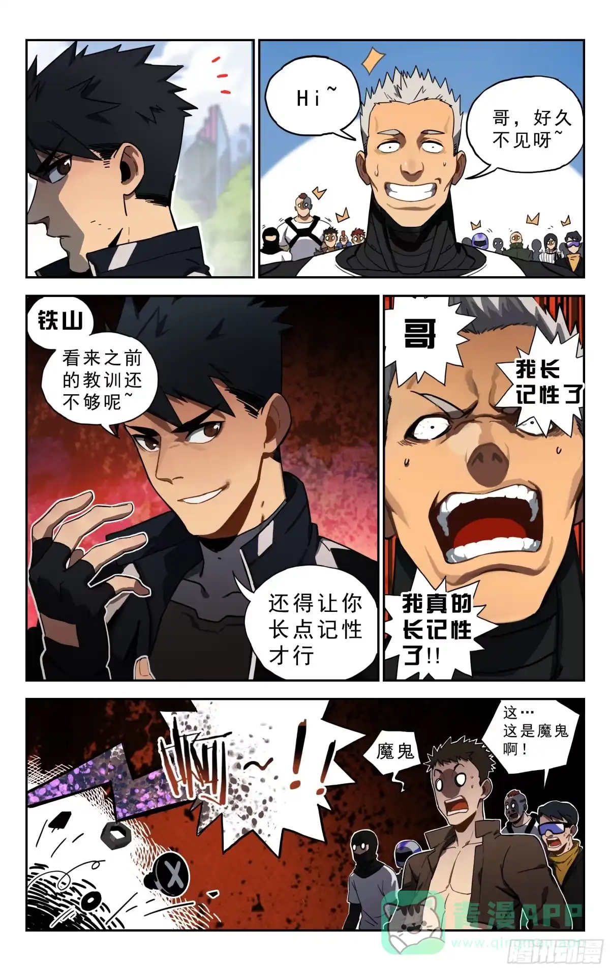 《灵能兵王》3.误会 第6页