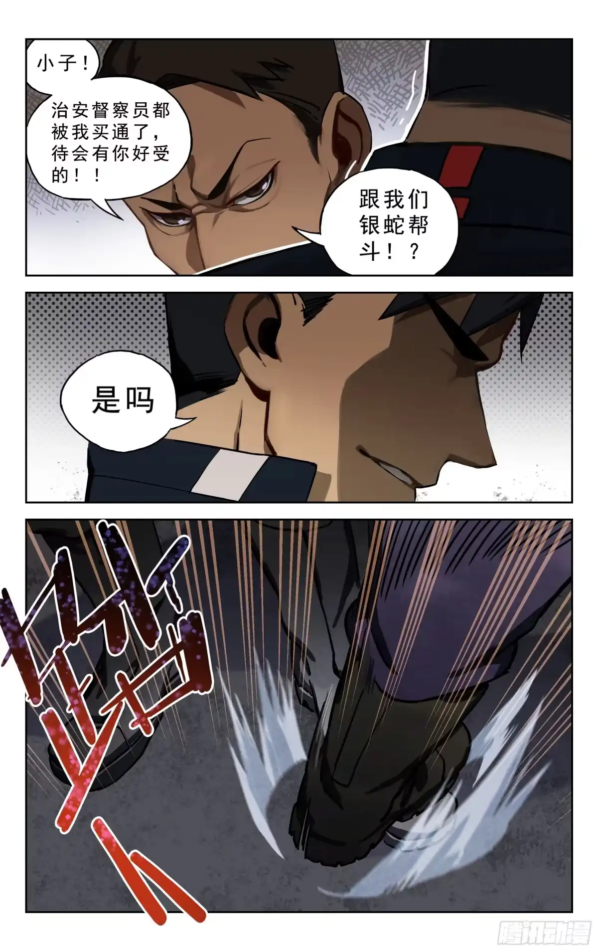 《灵能兵王》3.误会 第12页