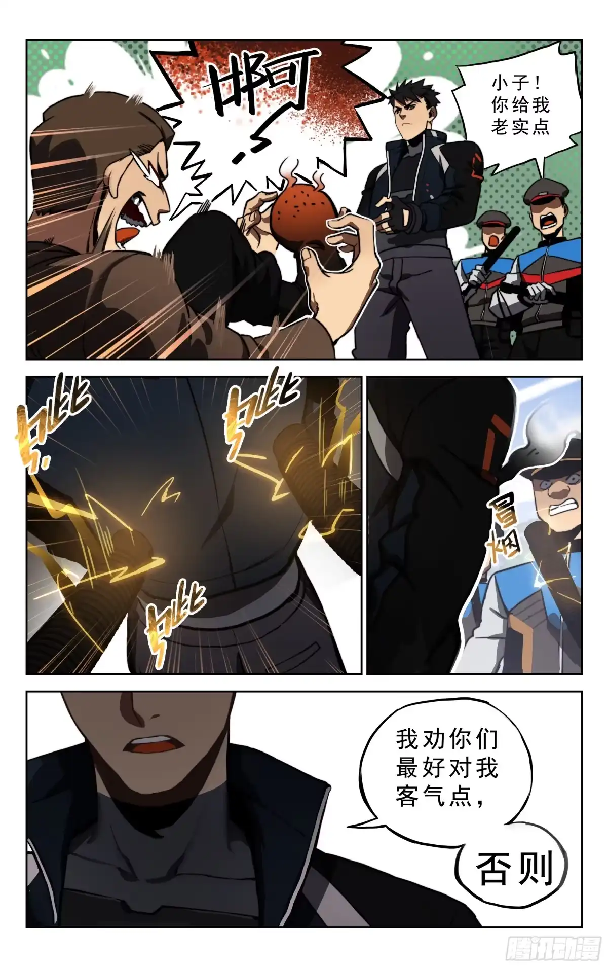《灵能兵王》3.误会 第13页